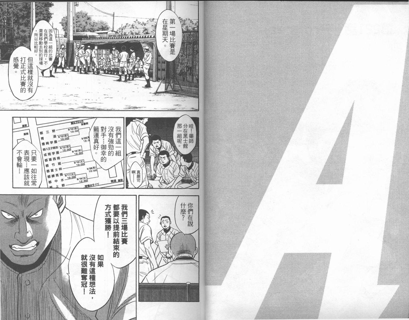 钻石王牌 第26卷 第14页