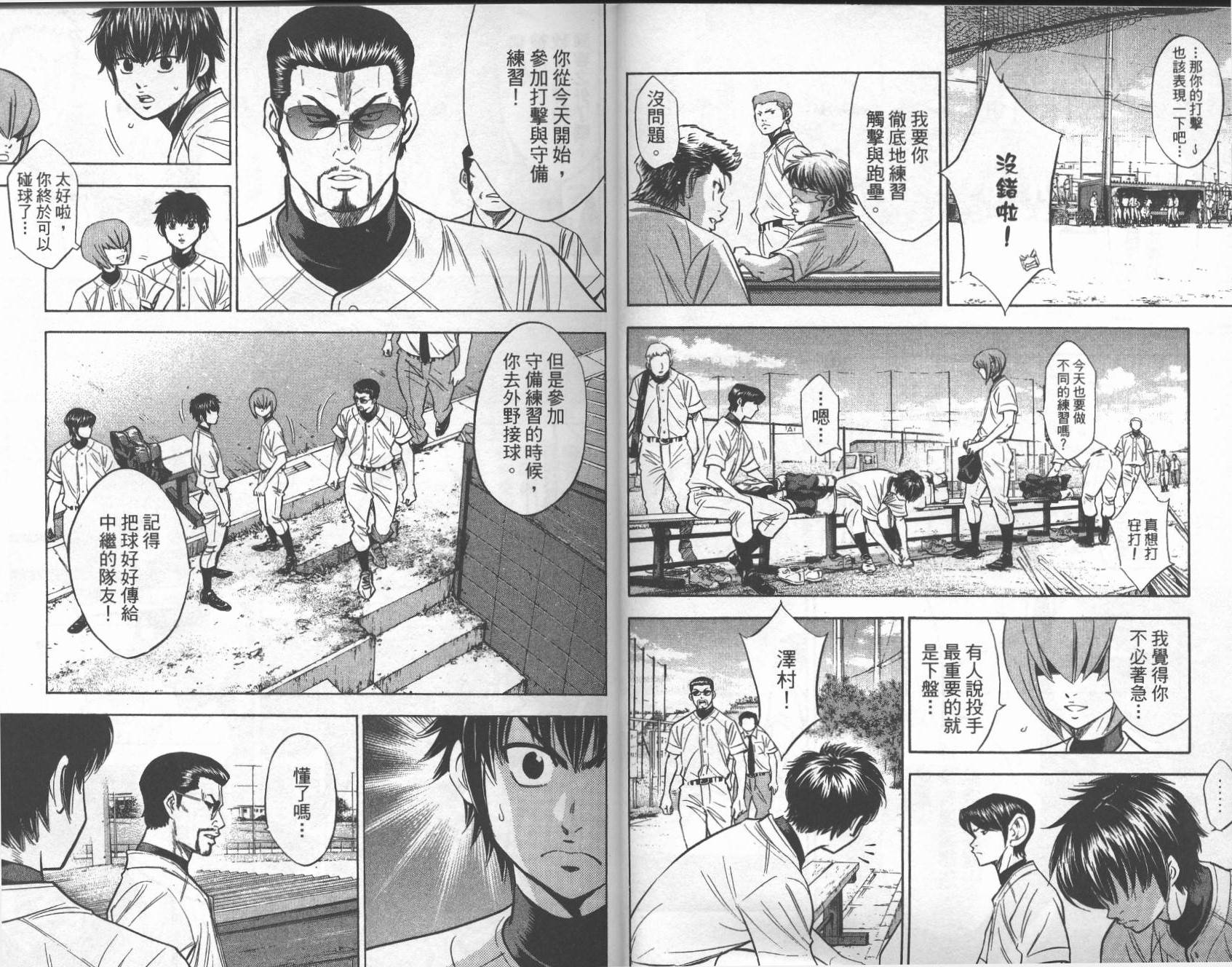 钻石王牌 第26卷 第15页