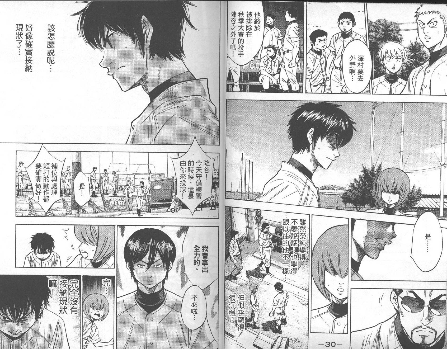 钻石王牌 第26卷 第16页