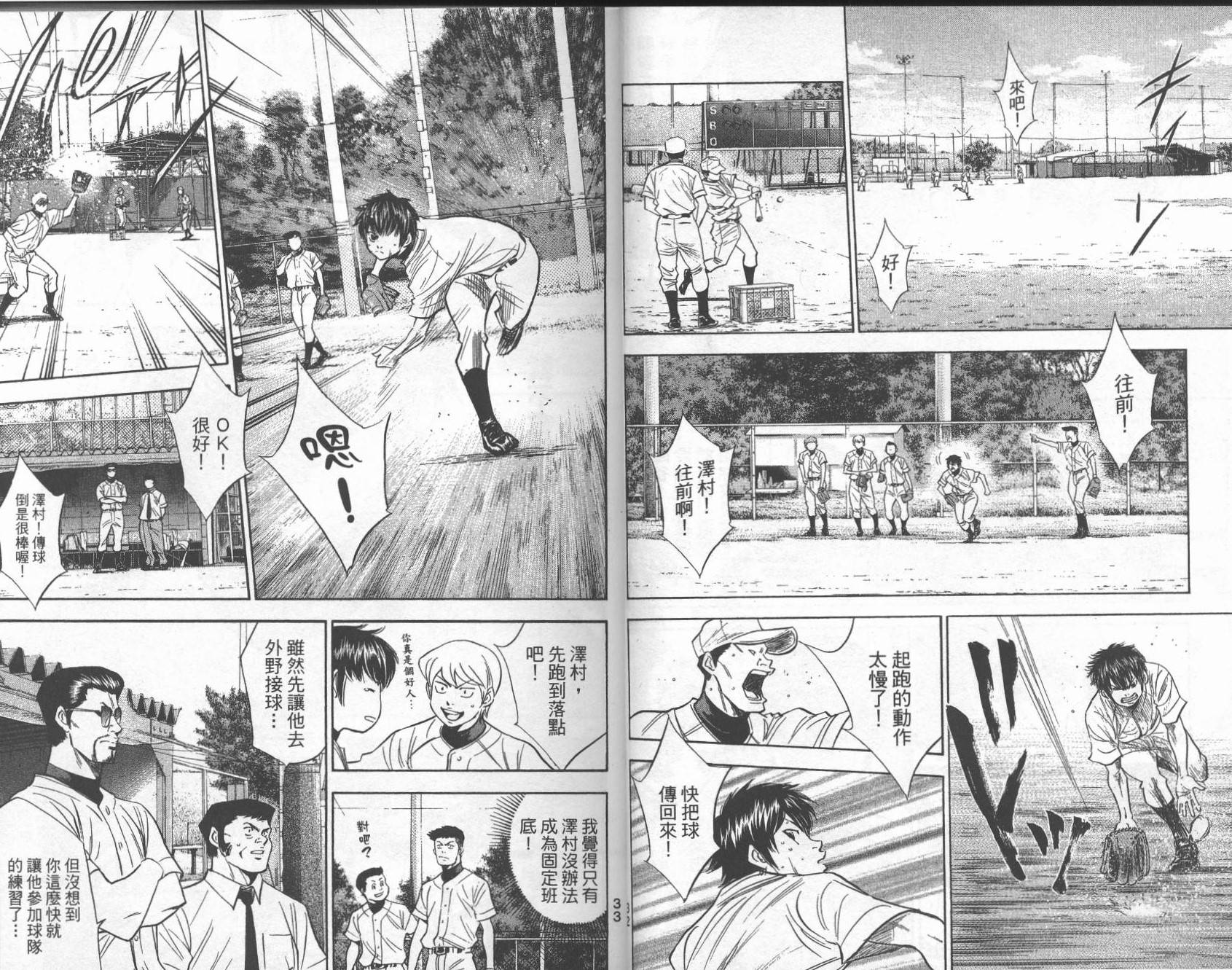 钻石王牌 第26卷 第17页