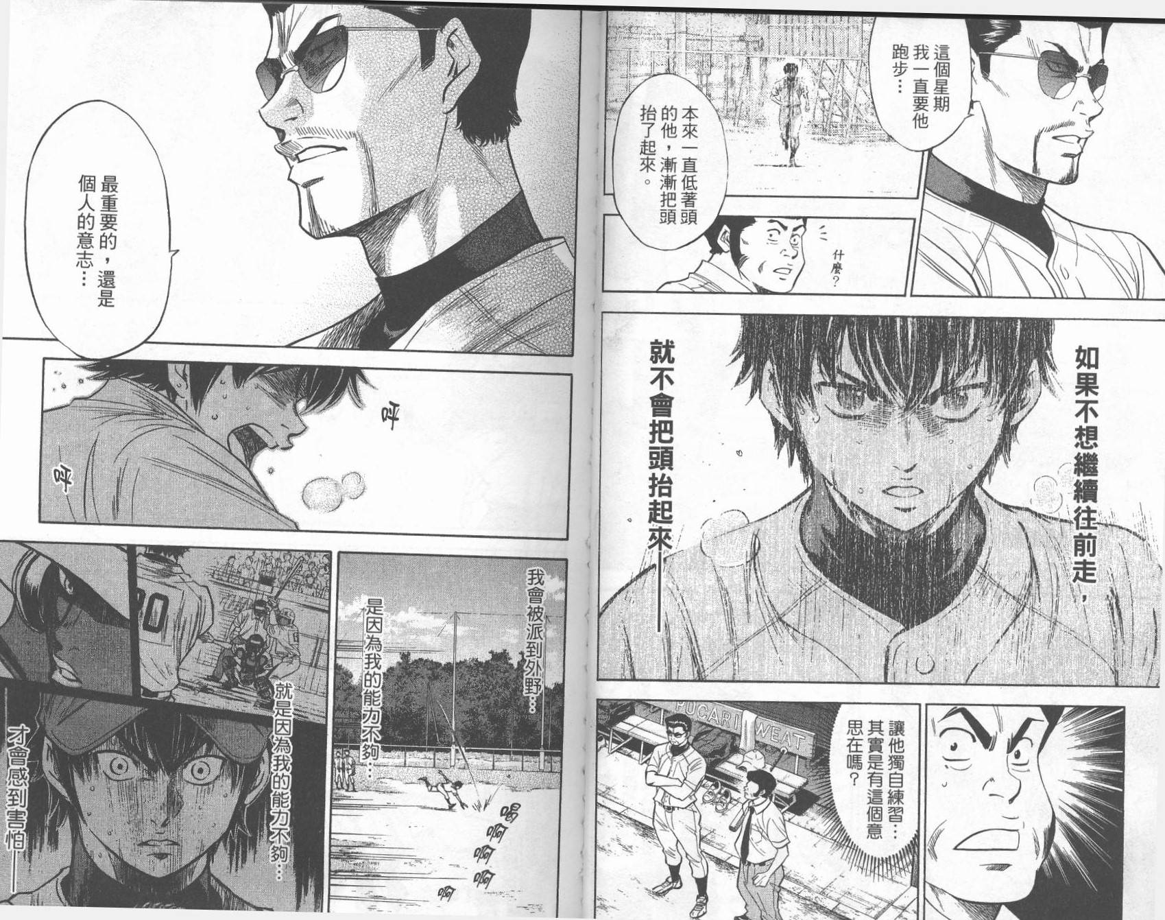 钻石王牌 第26卷 第18页