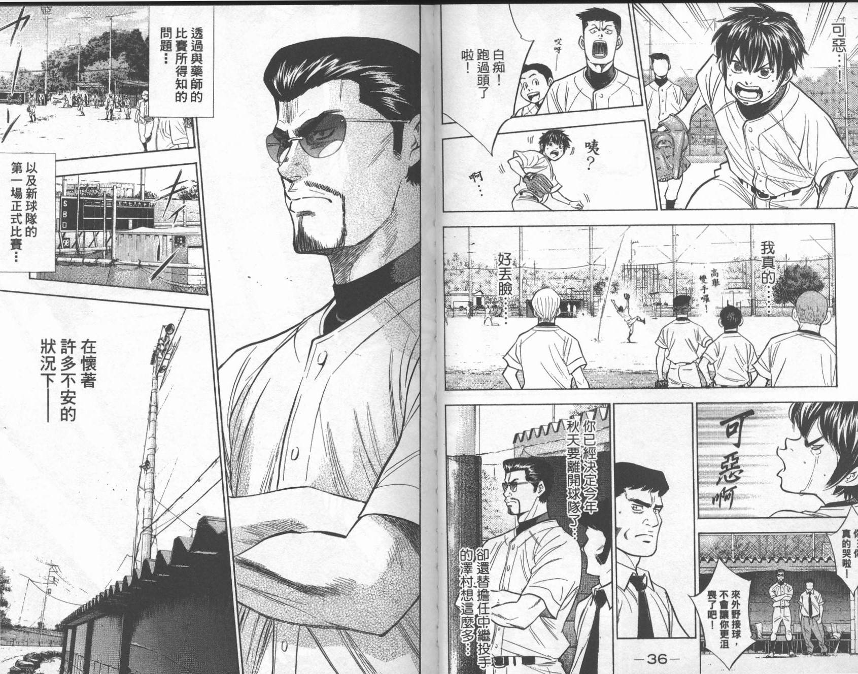 钻石王牌 第26卷 第19页