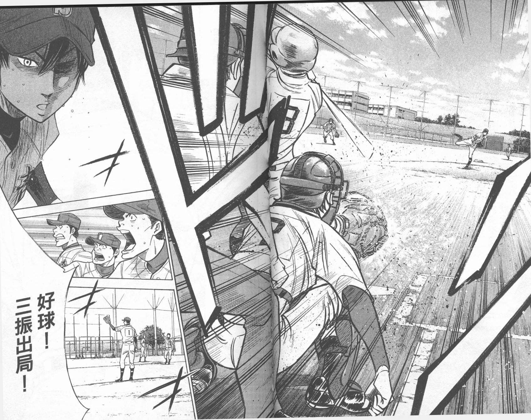 钻石王牌 第26卷 第20页