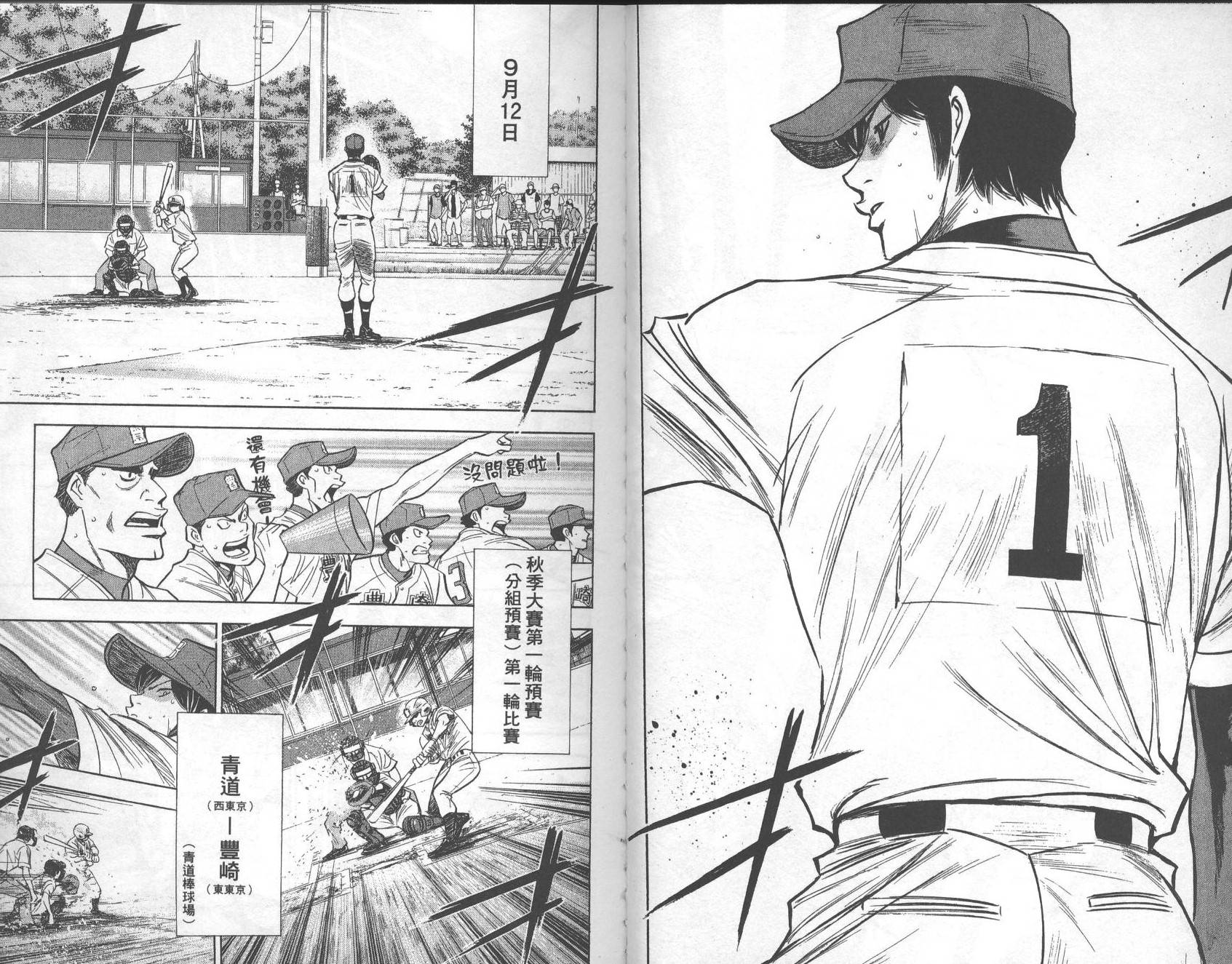 钻石王牌 第26卷 第21页