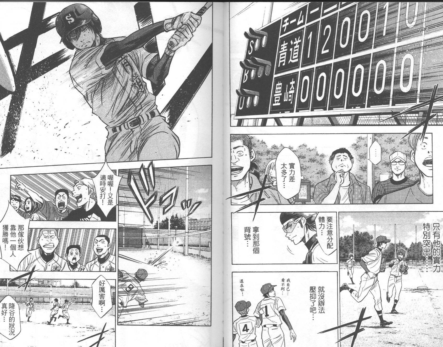 钻石王牌 第26卷 第22页