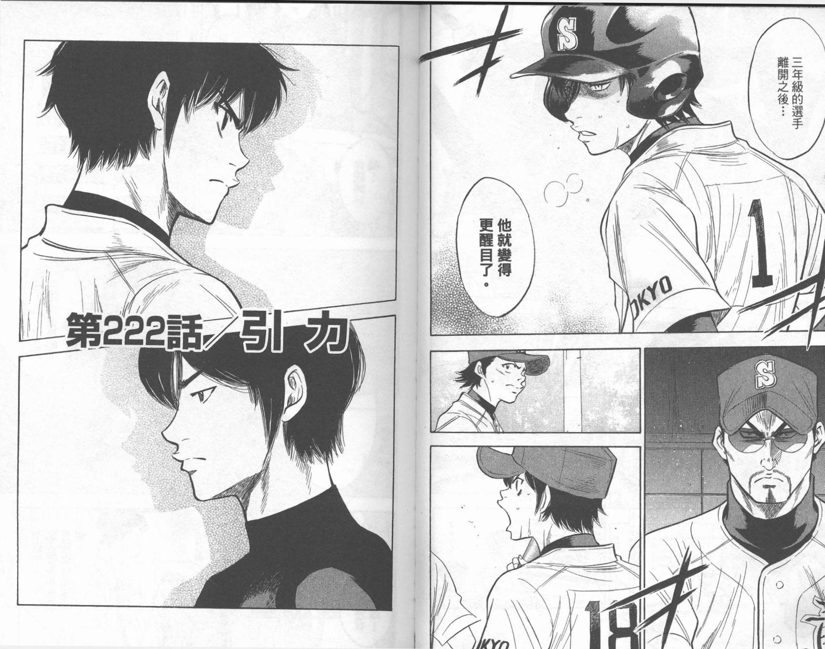 钻石王牌 第26卷 第23页