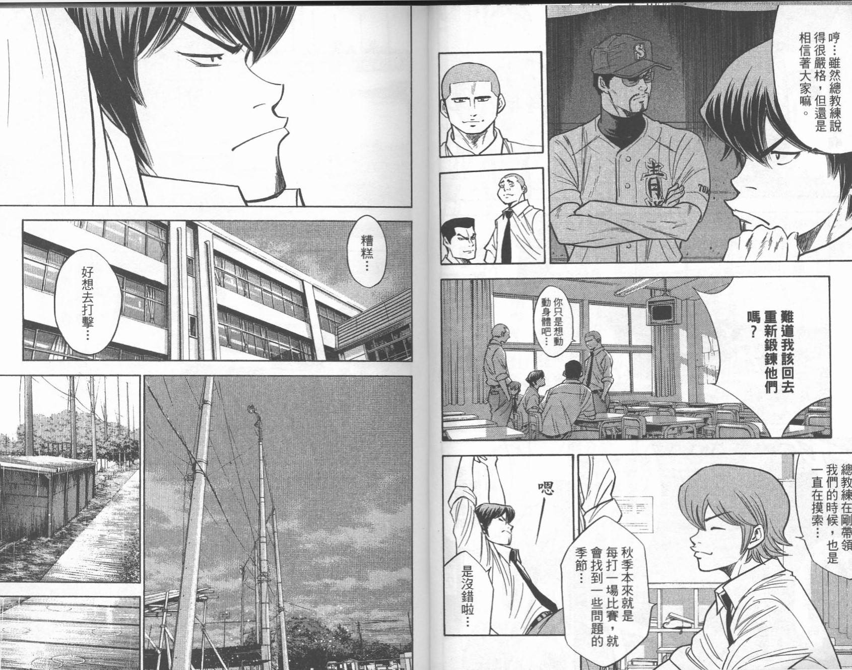 钻石王牌 第26卷 第26页