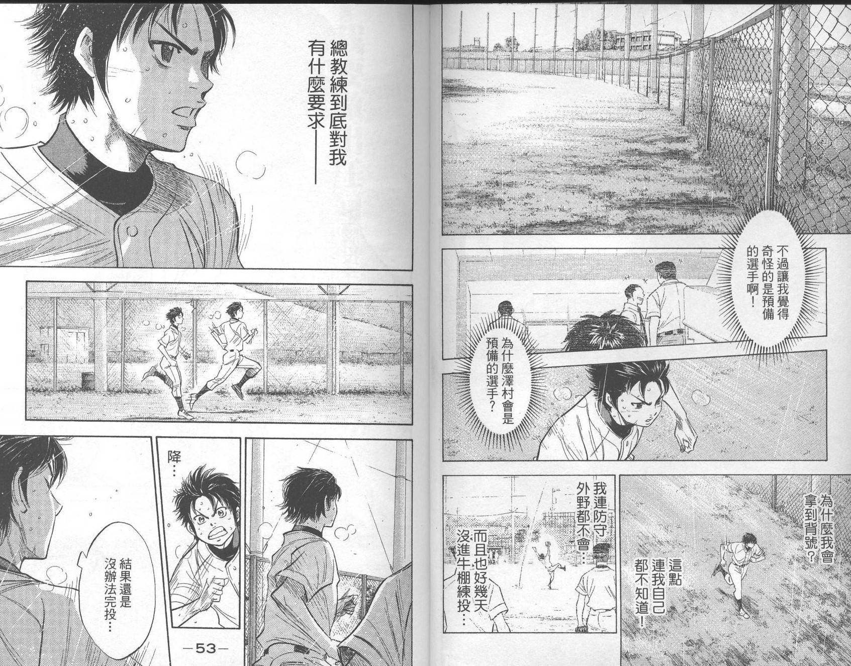 钻石王牌 第26卷 第27页