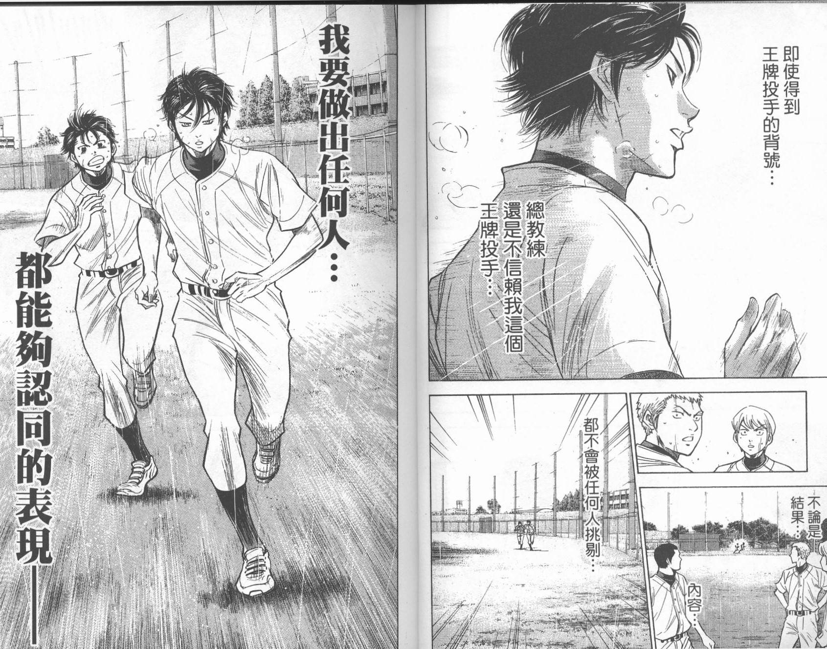 钻石王牌 第26卷 第28页