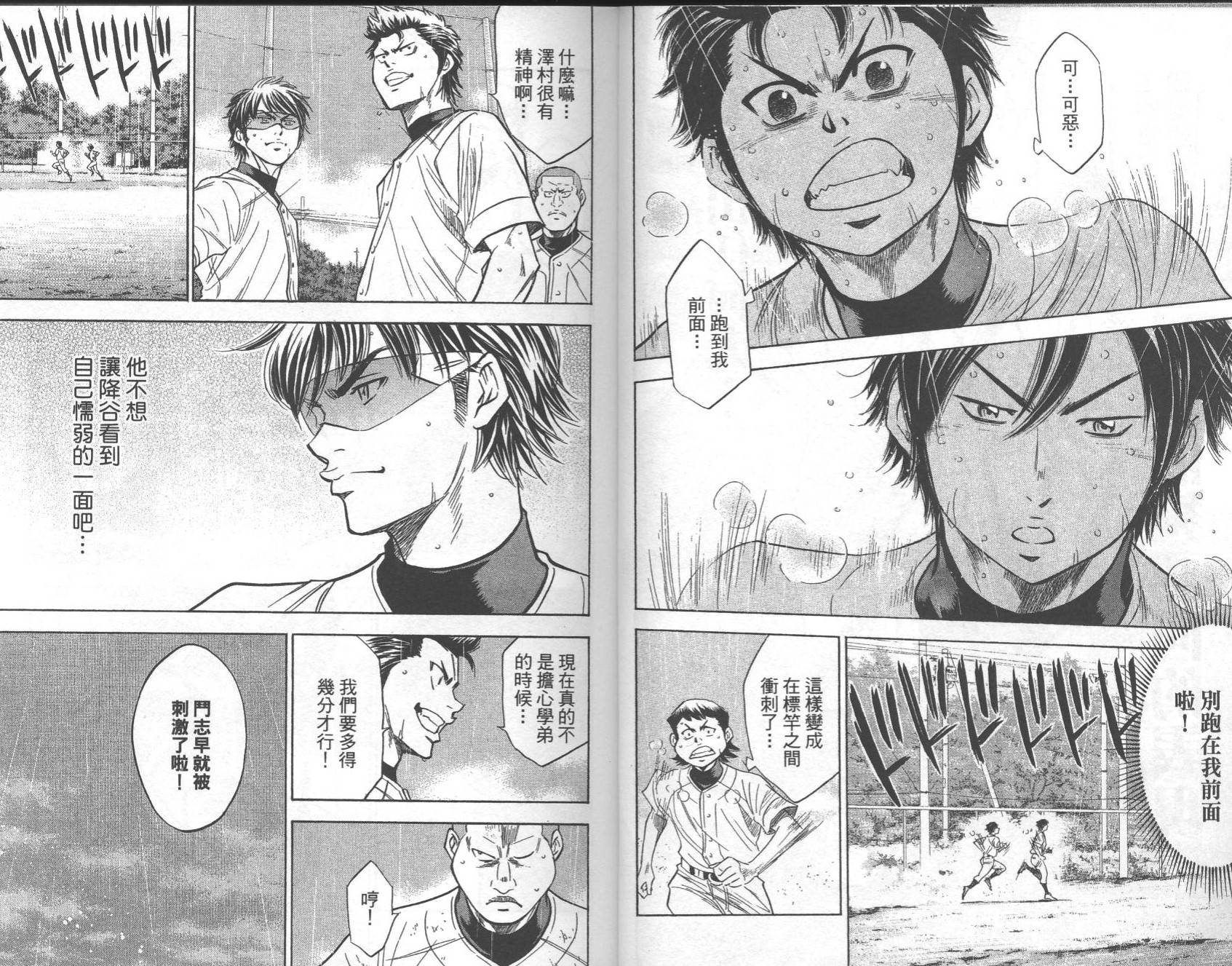 钻石王牌 第26卷 第29页