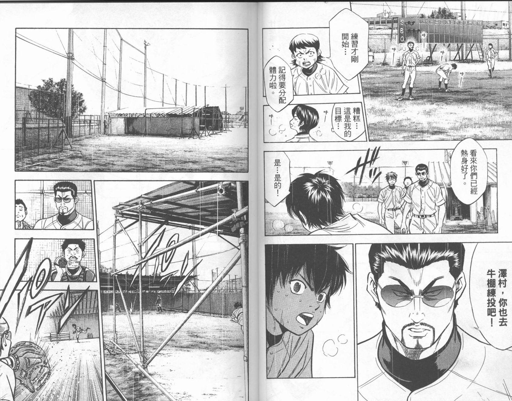 钻石王牌 第26卷 第30页