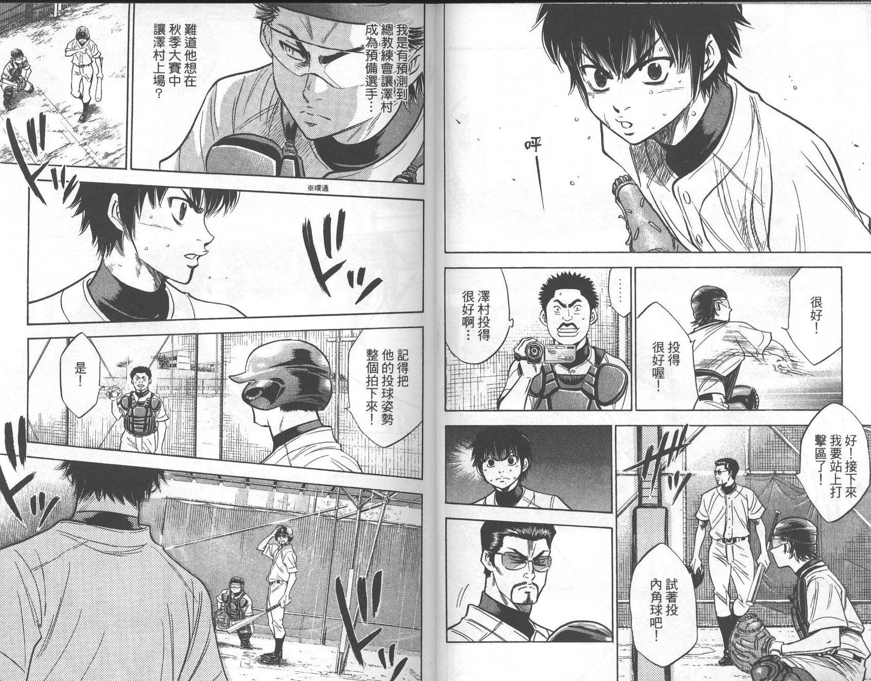 钻石王牌 第26卷 第31页