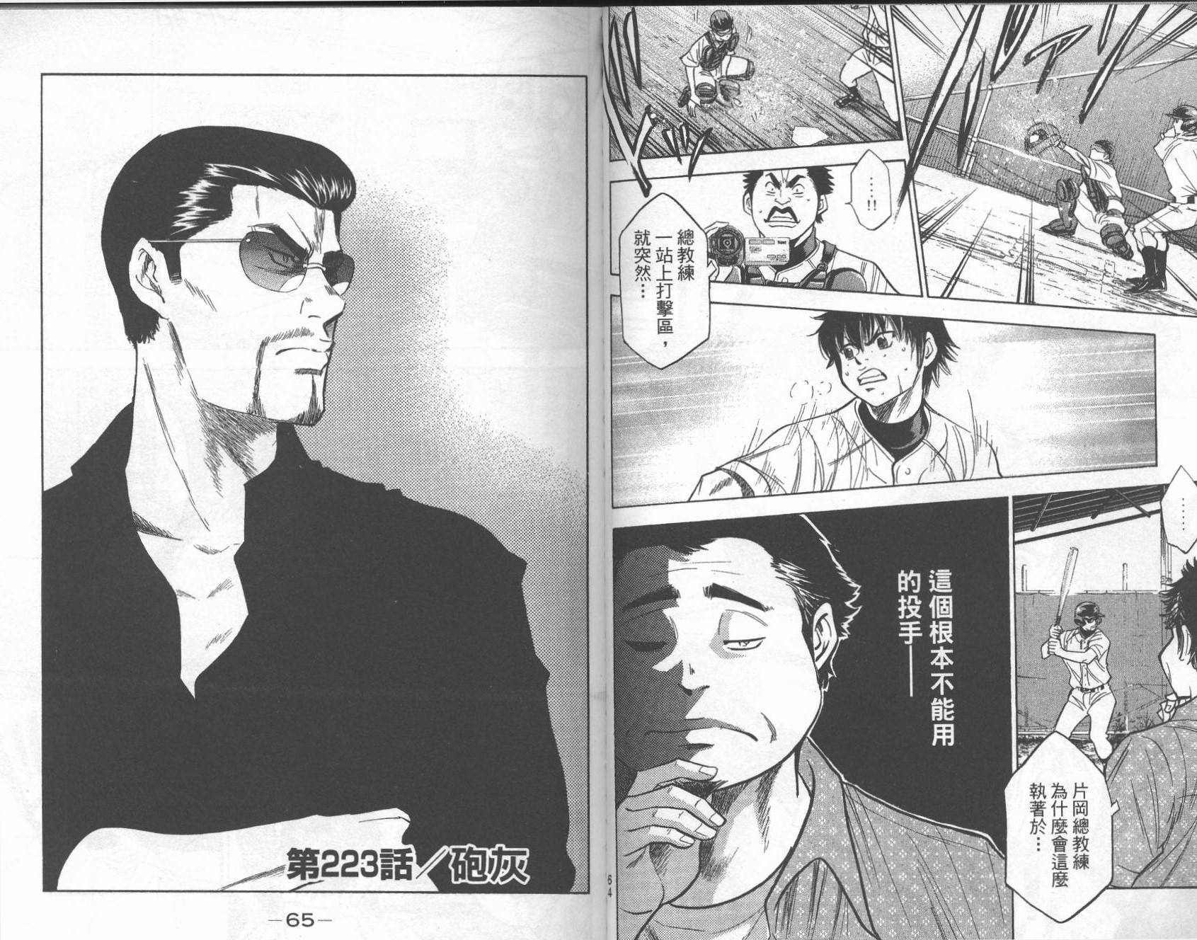 钻石王牌 第26卷 第33页