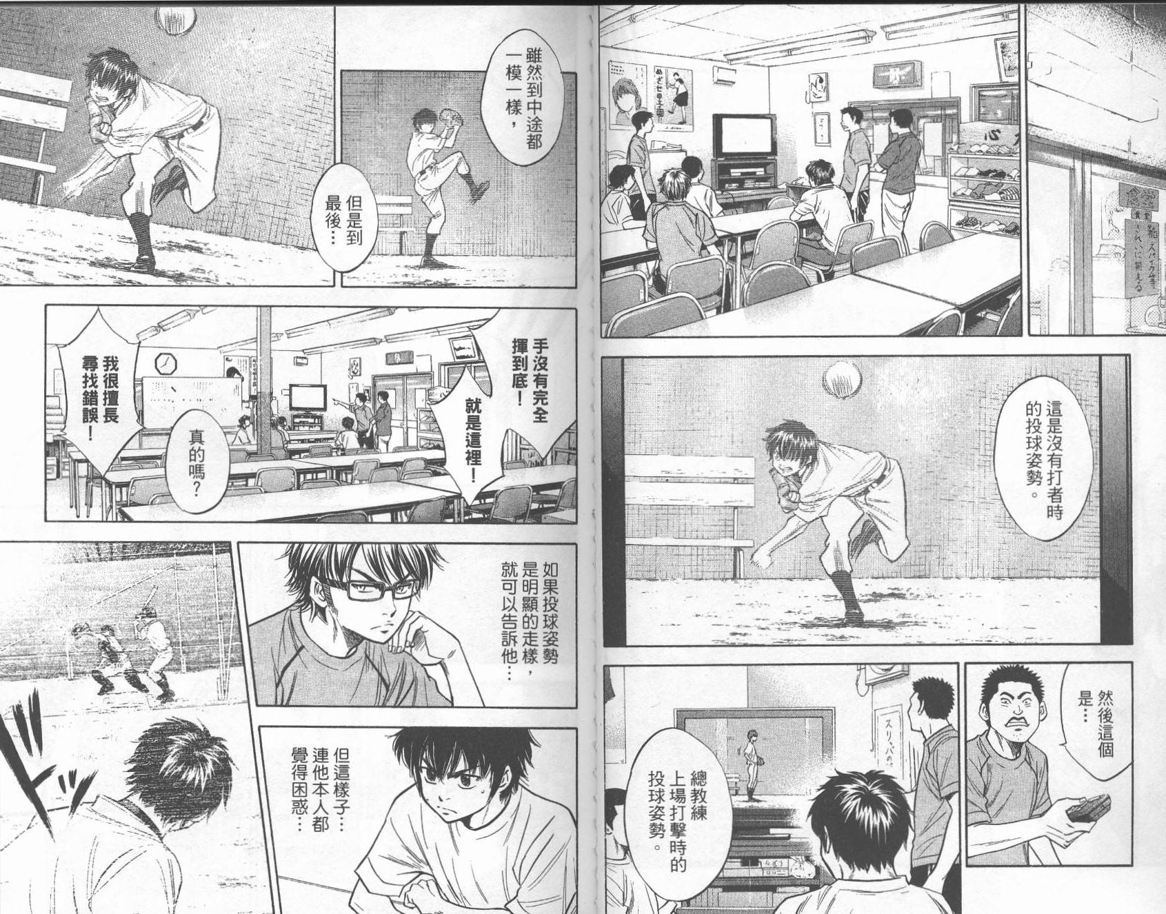 钻石王牌 第26卷 第34页