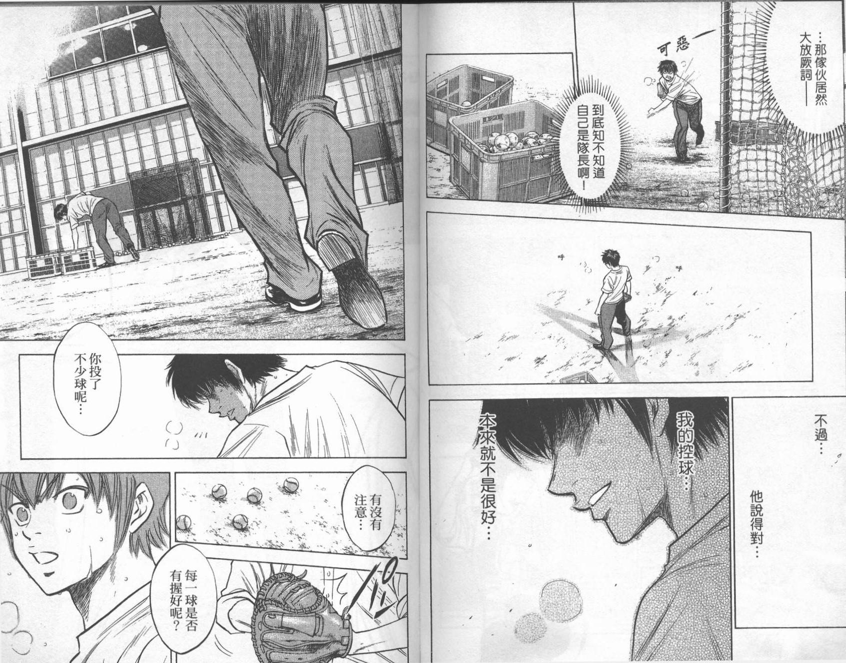 钻石王牌 第26卷 第41页