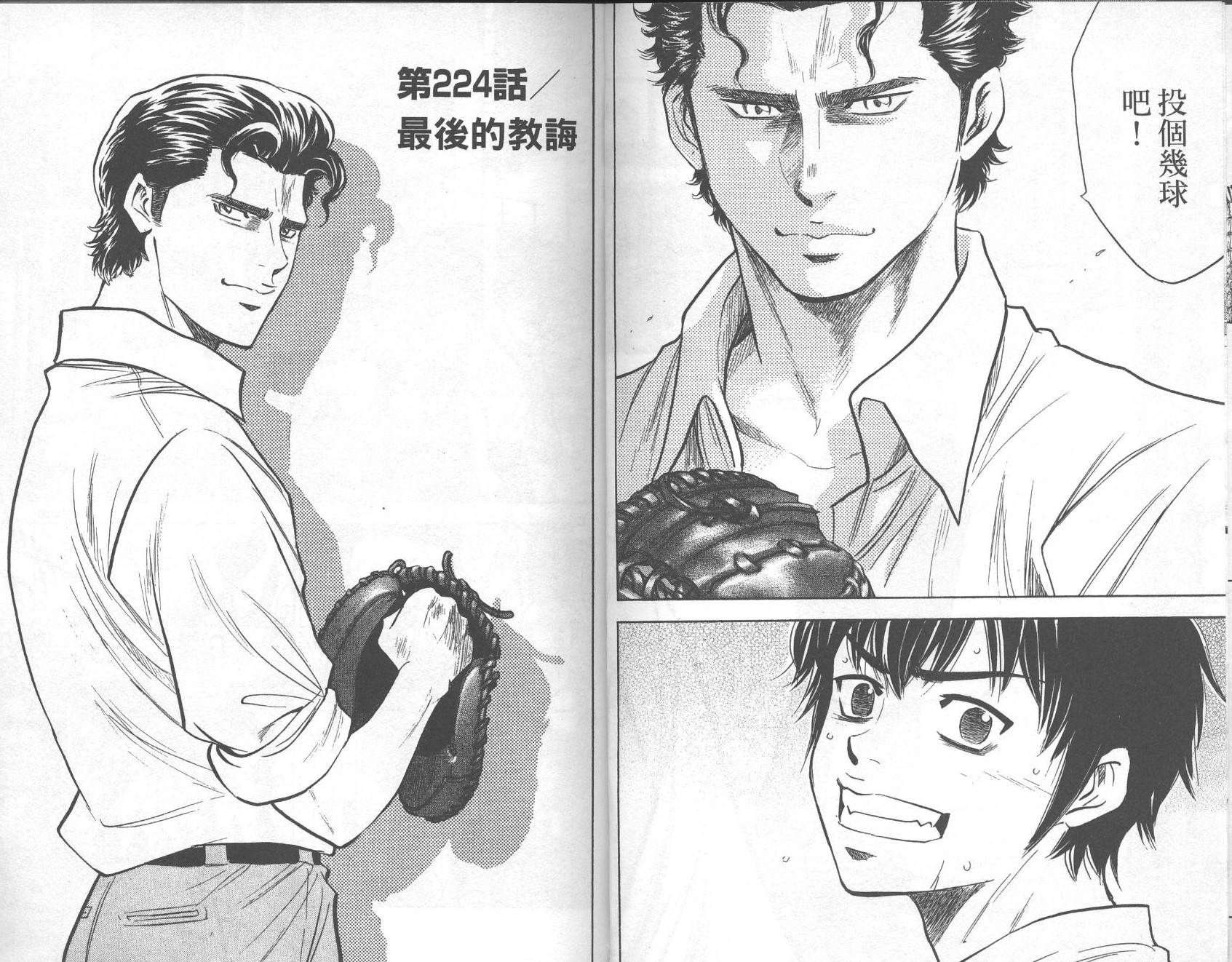 钻石王牌 第26卷 第43页