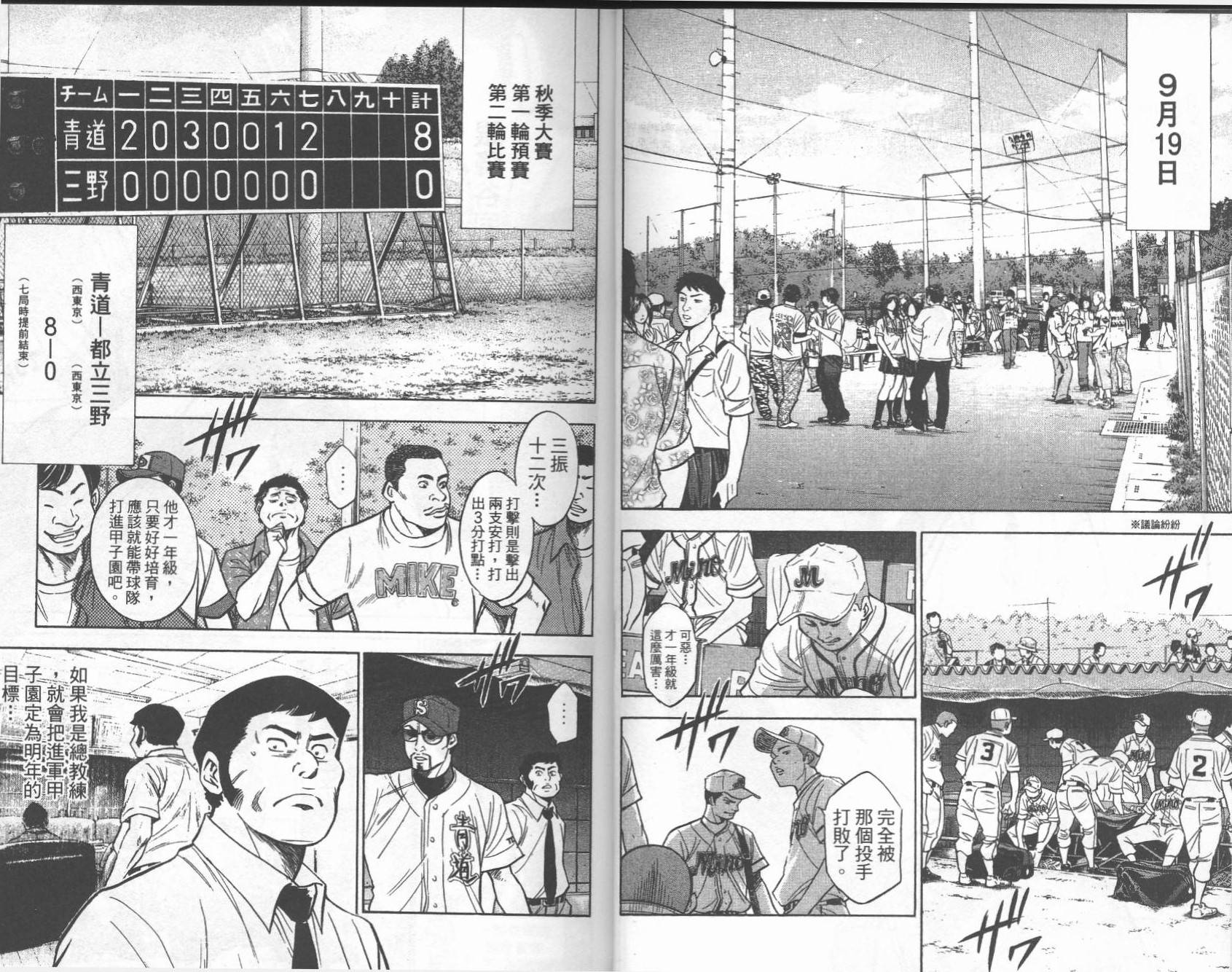 钻石王牌 第26卷 第44页