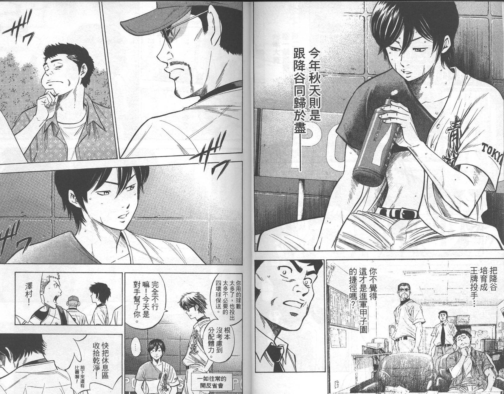 钻石王牌 第26卷 第45页