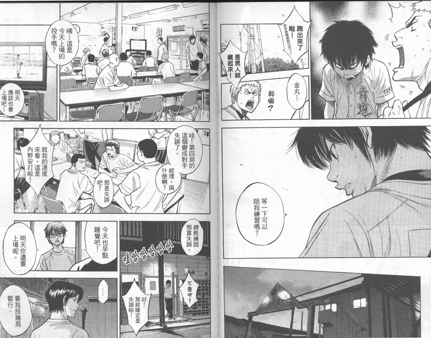 钻石王牌 第26卷 第46页