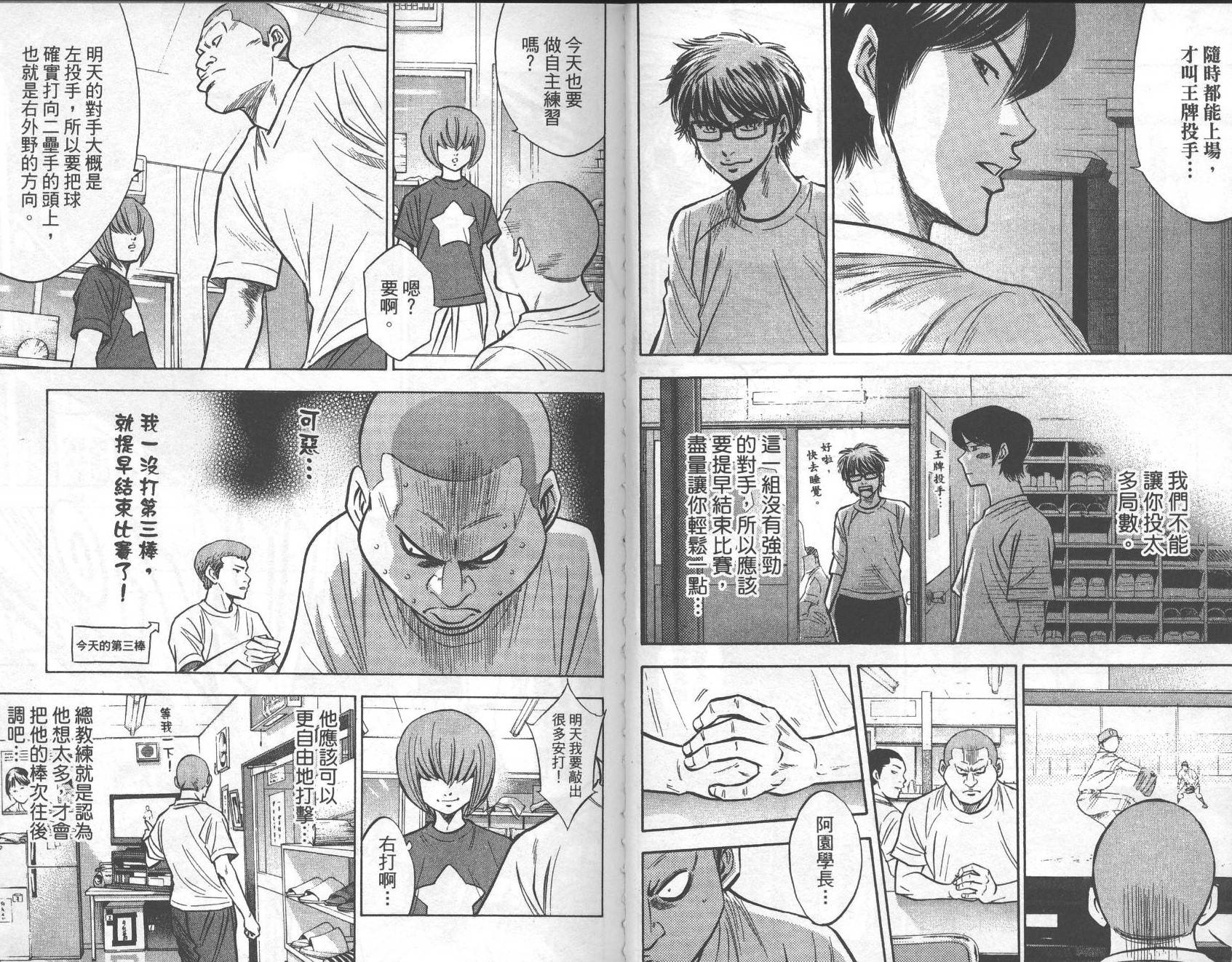 钻石王牌 第26卷 第47页