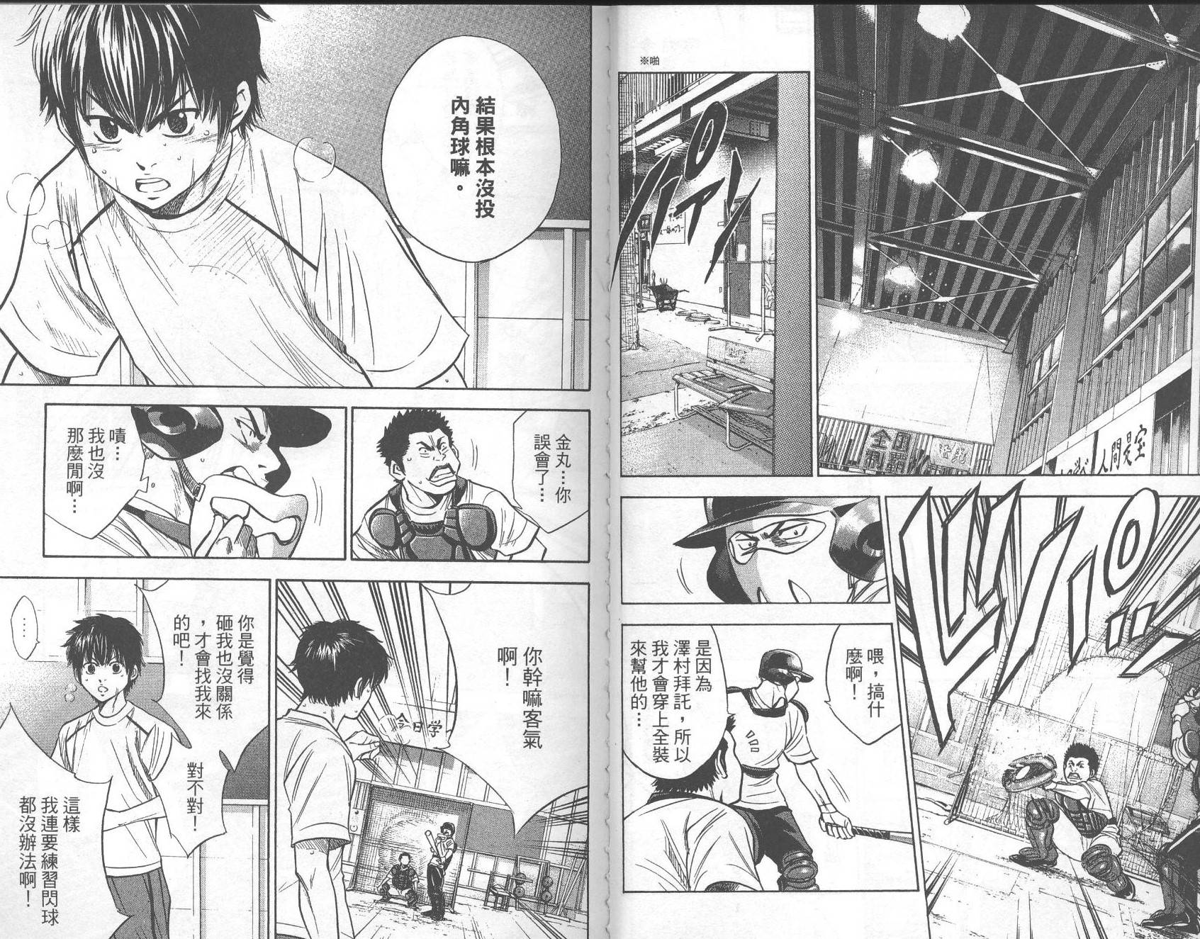 钻石王牌 第26卷 第48页