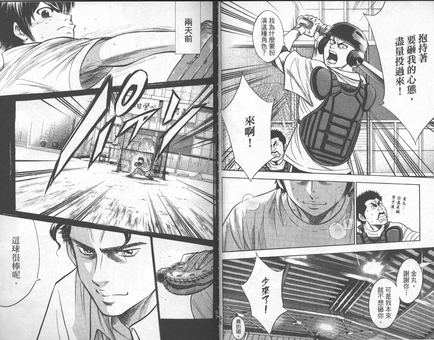 钻石王牌 第26卷 第49页