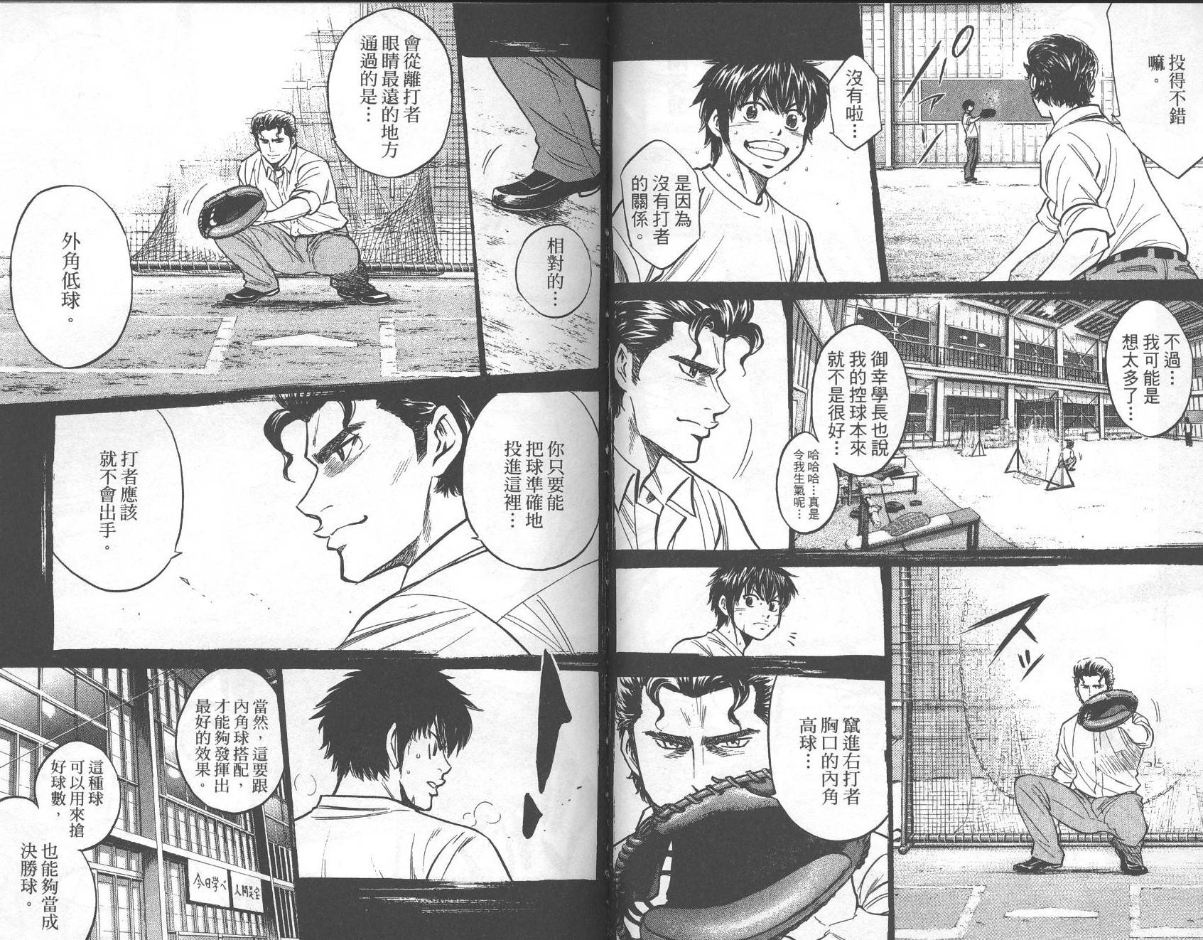 钻石王牌 第26卷 第50页