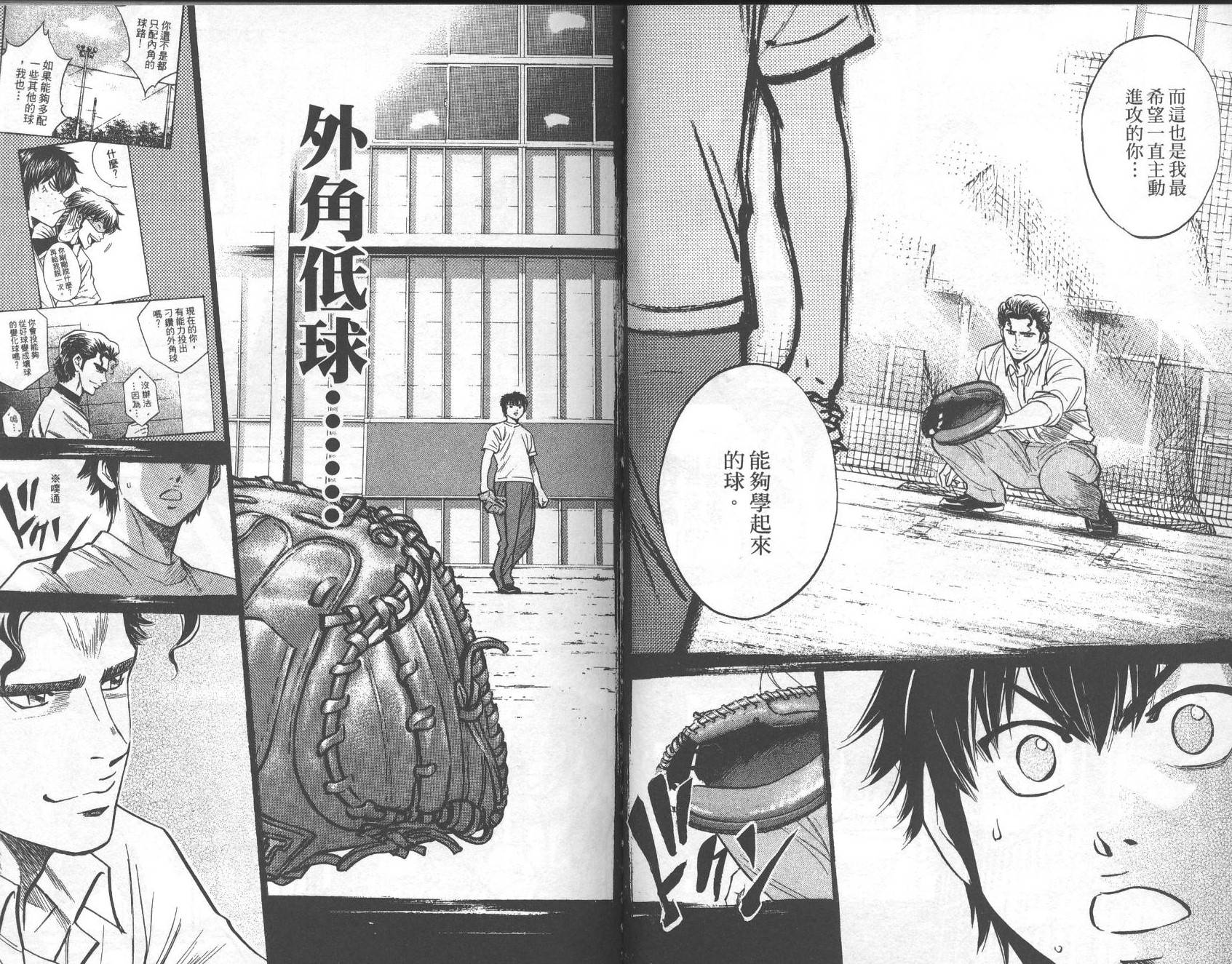 钻石王牌 第26卷 第51页