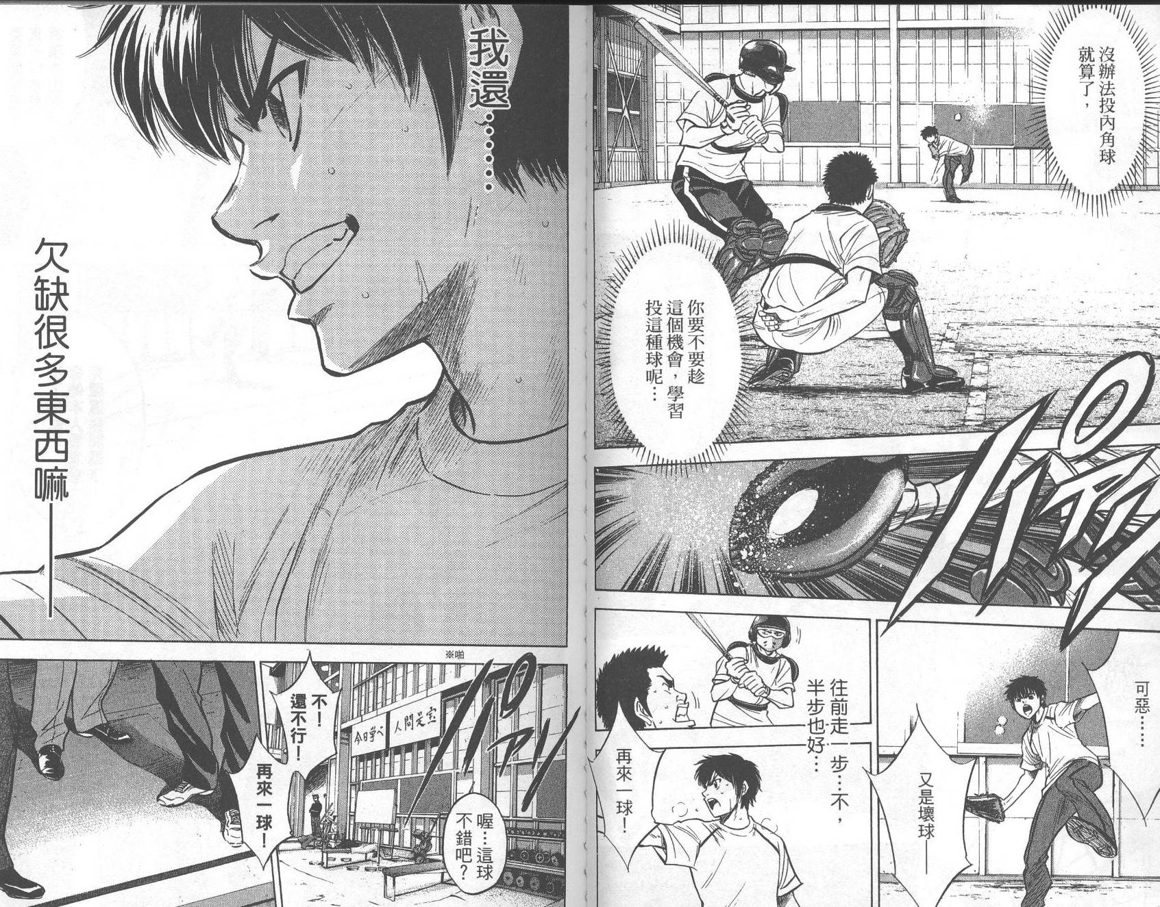 钻石王牌 第26卷 第52页