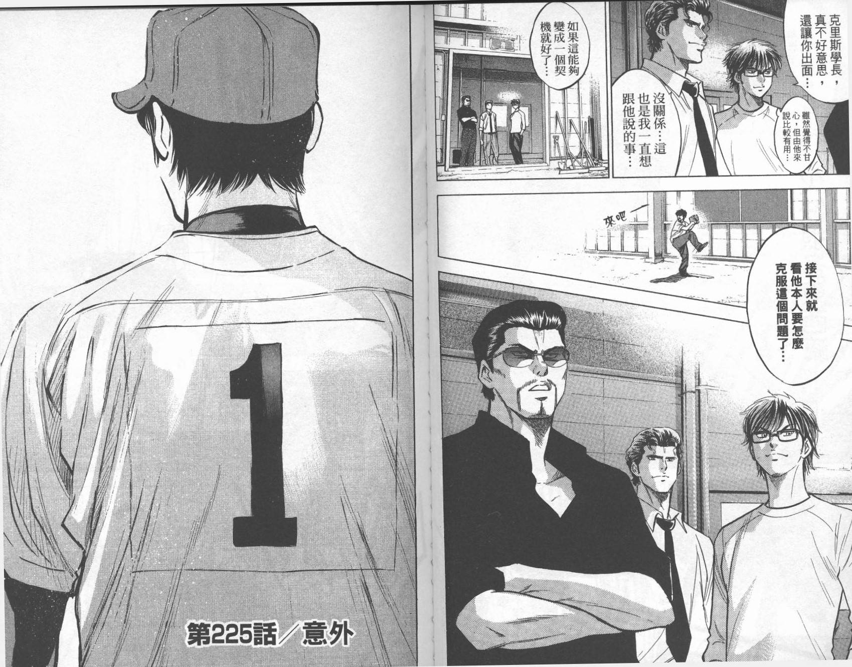 钻石王牌 第26卷 第53页