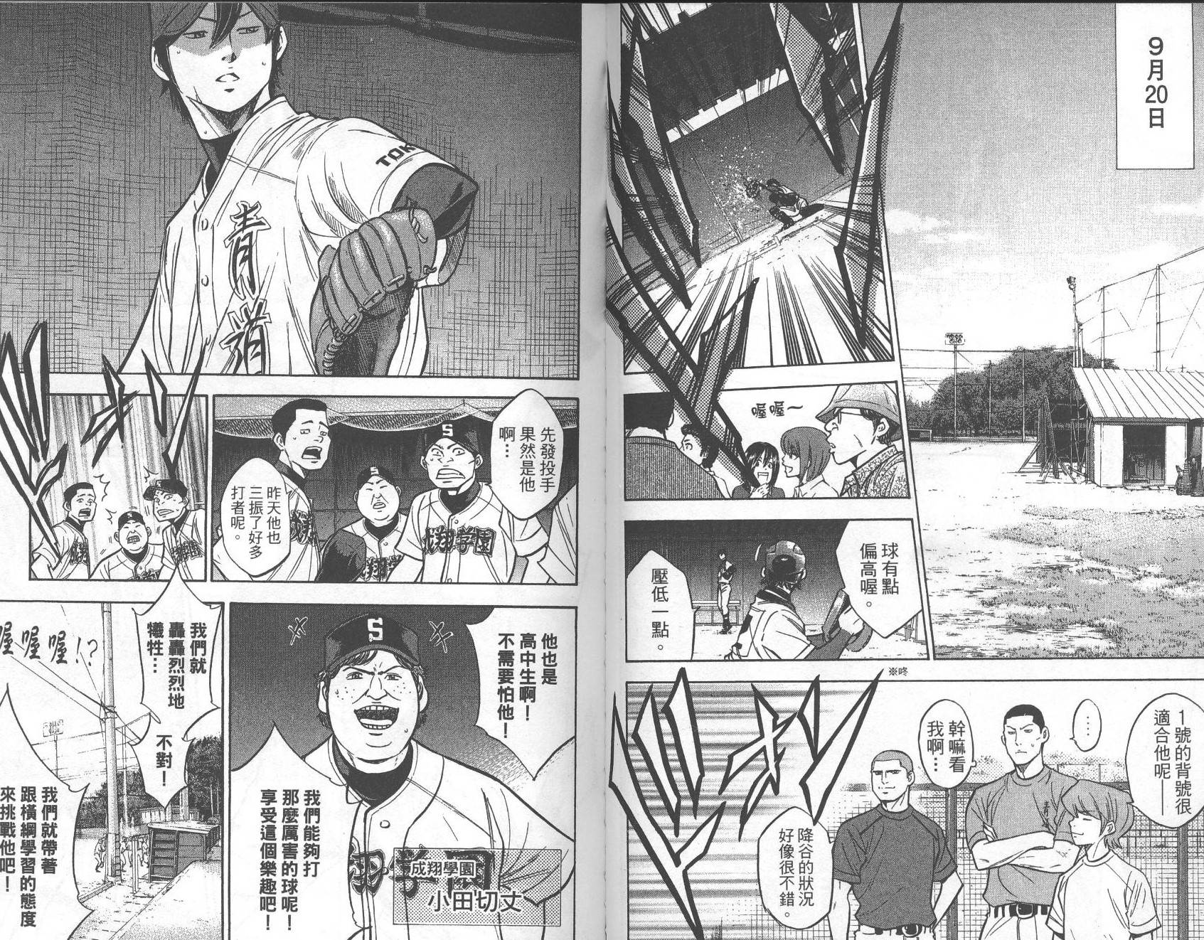 钻石王牌 第26卷 第54页