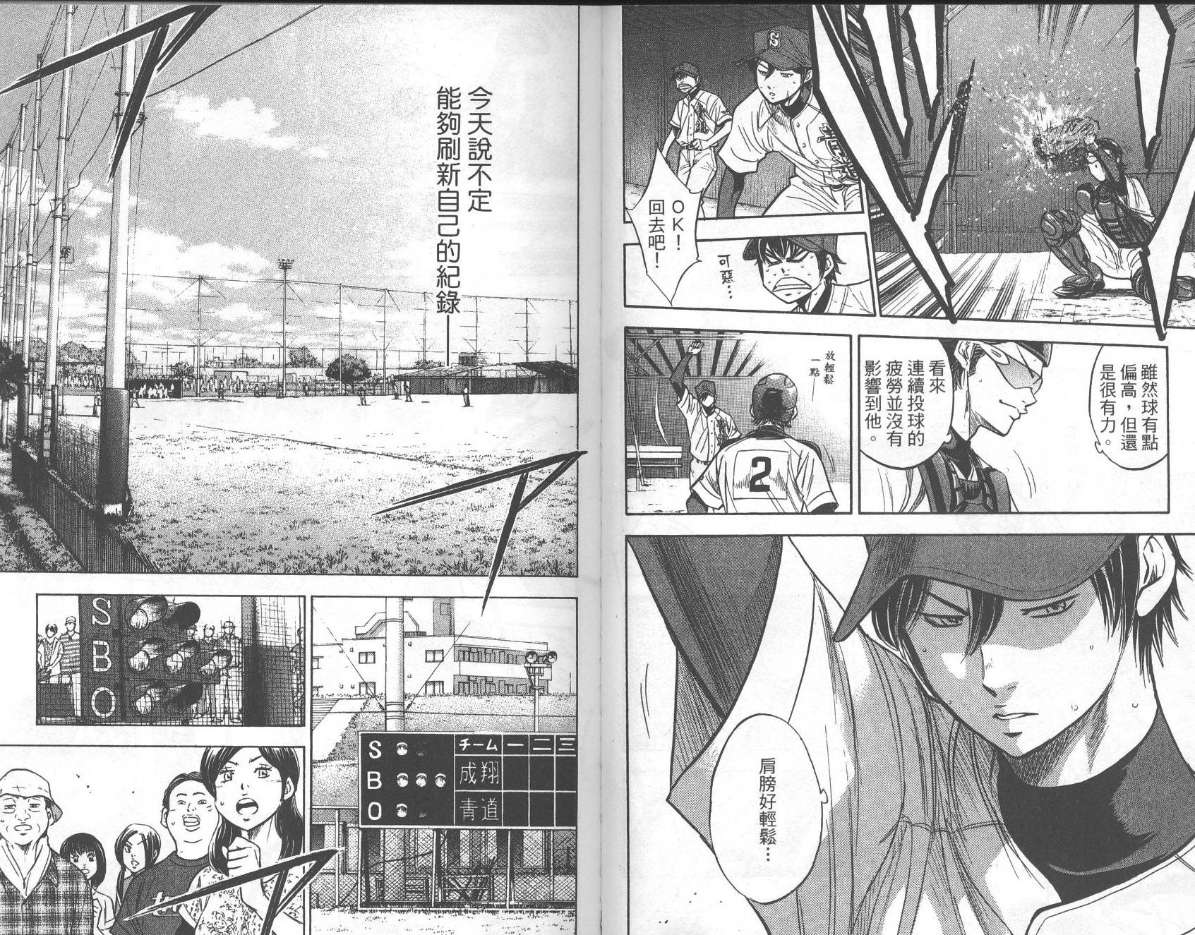 钻石王牌 第26卷 第56页