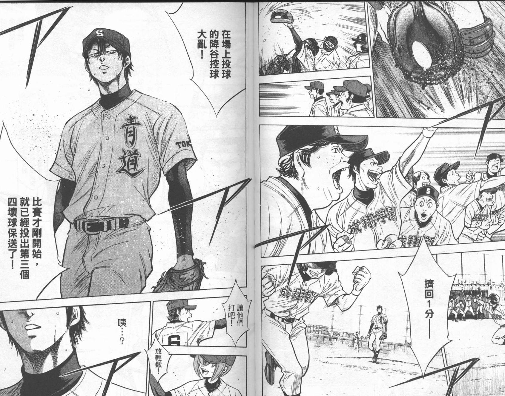 钻石王牌 第26卷 第57页