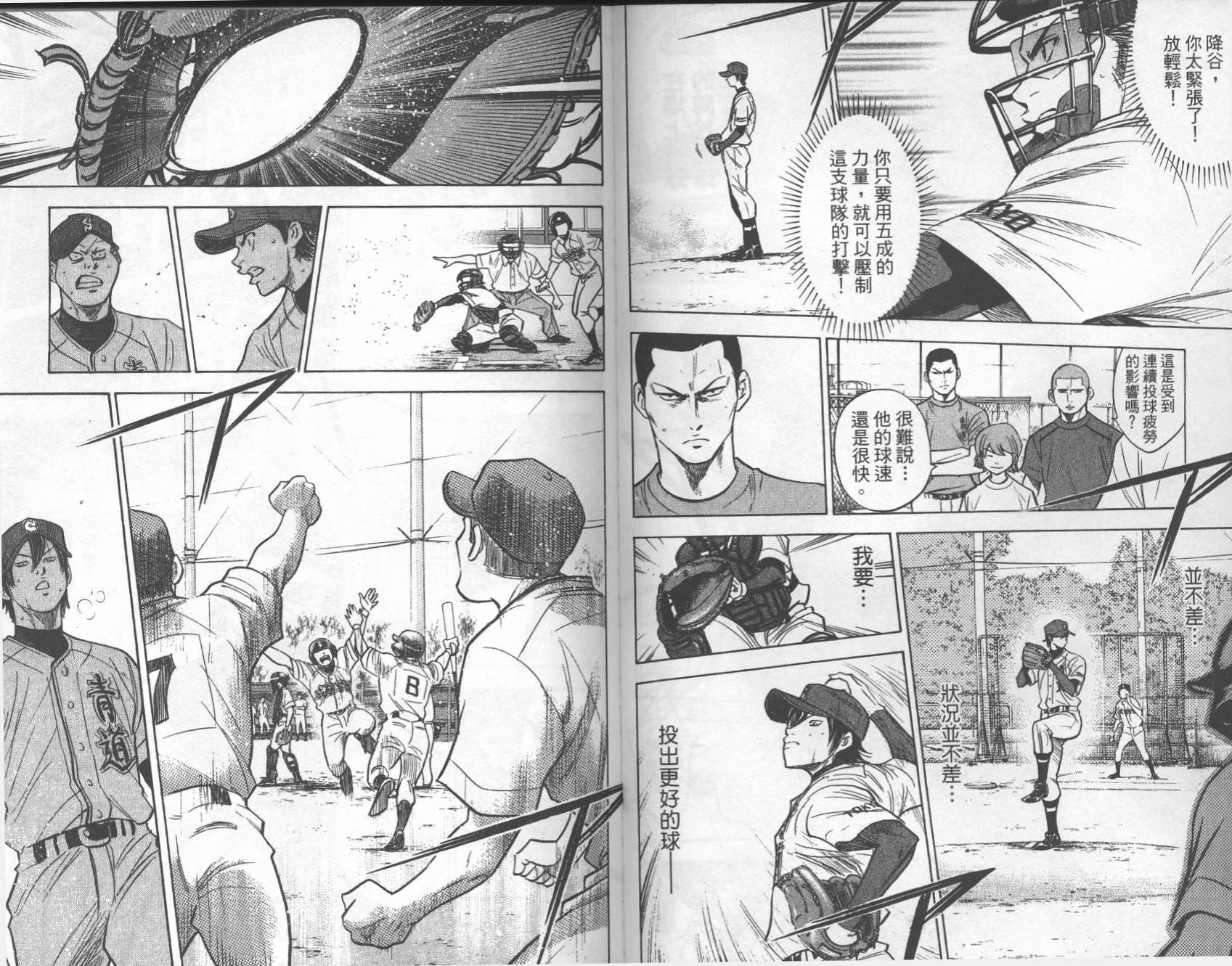 钻石王牌 第26卷 第58页