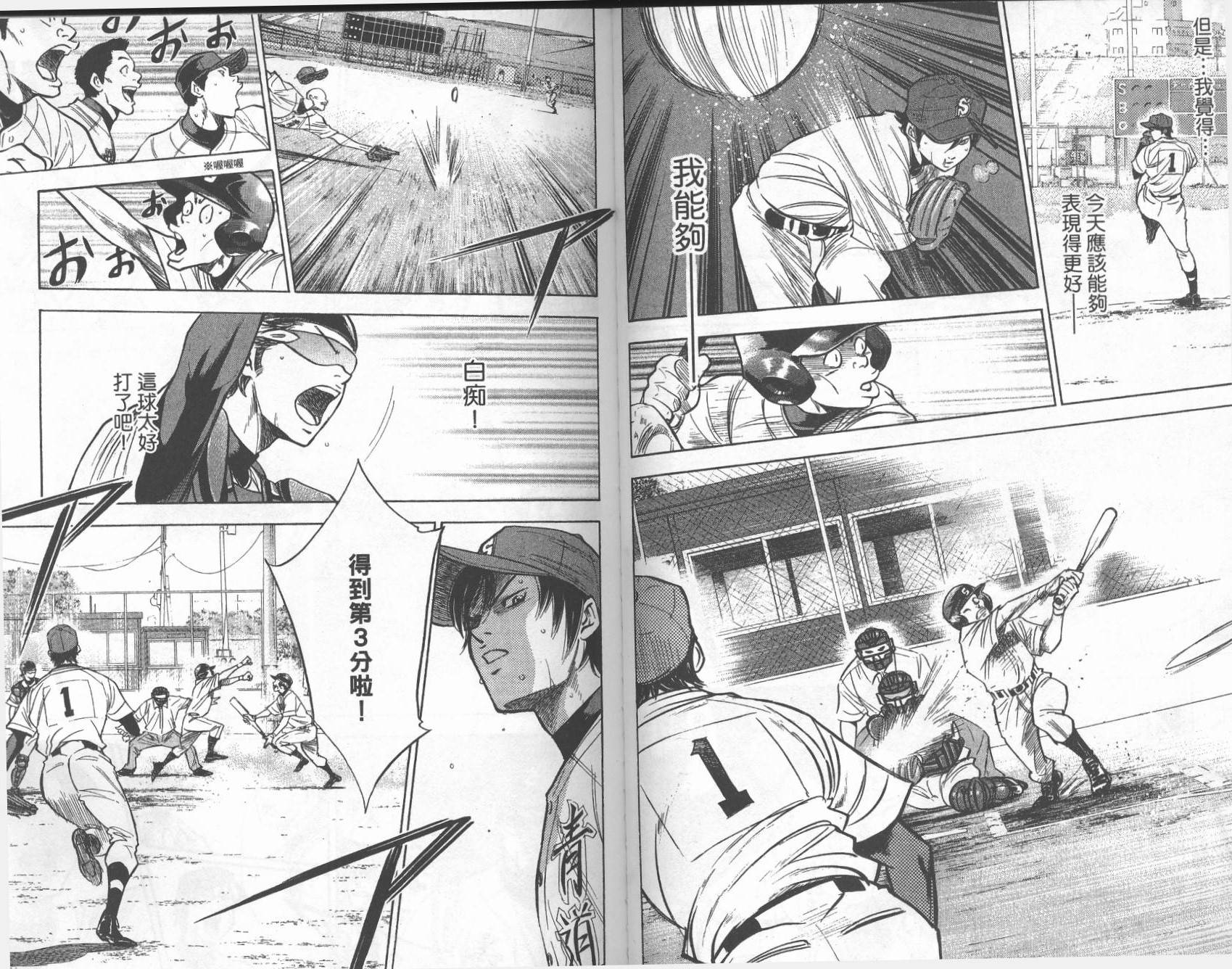 钻石王牌 第26卷 第60页