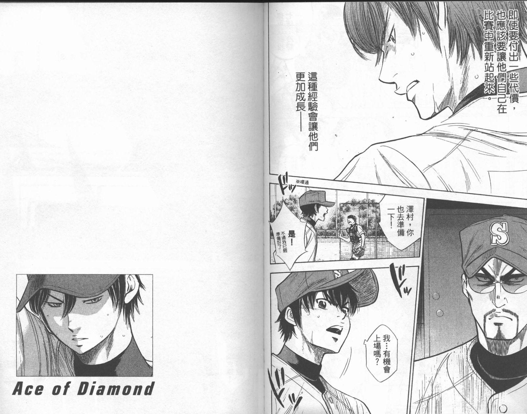 钻石王牌 第26卷 第63页