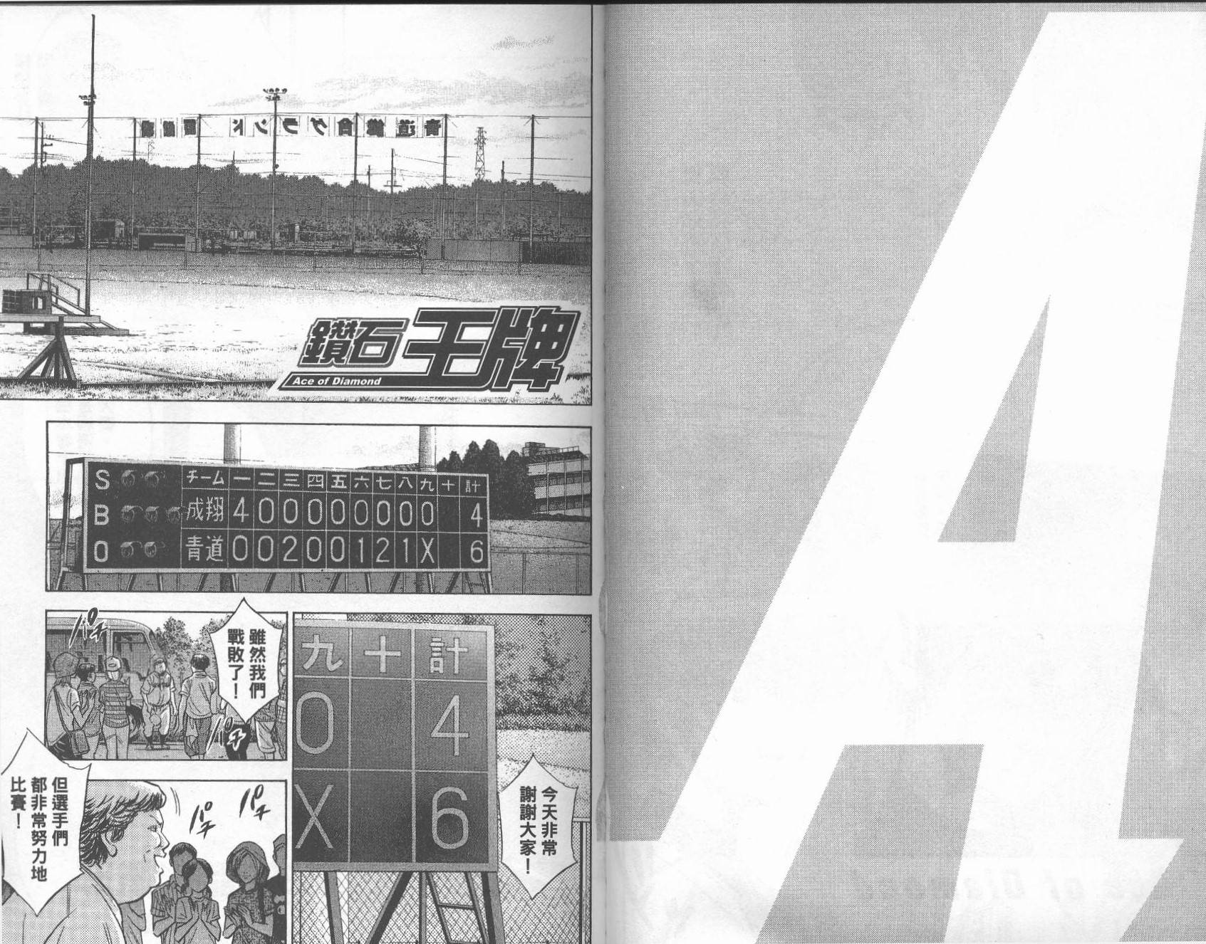 钻石王牌 第26卷 第64页