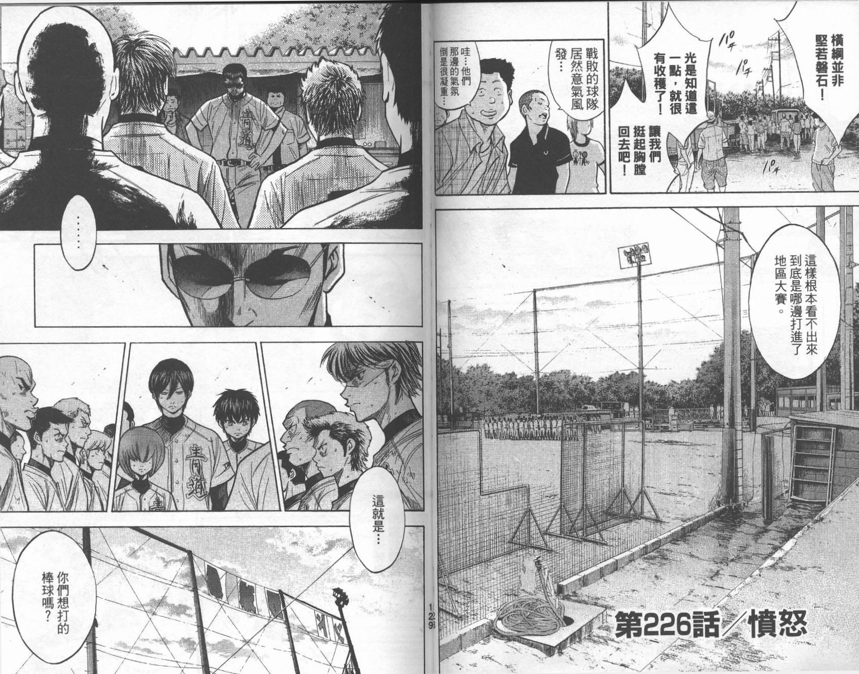 钻石王牌 第26卷 第65页