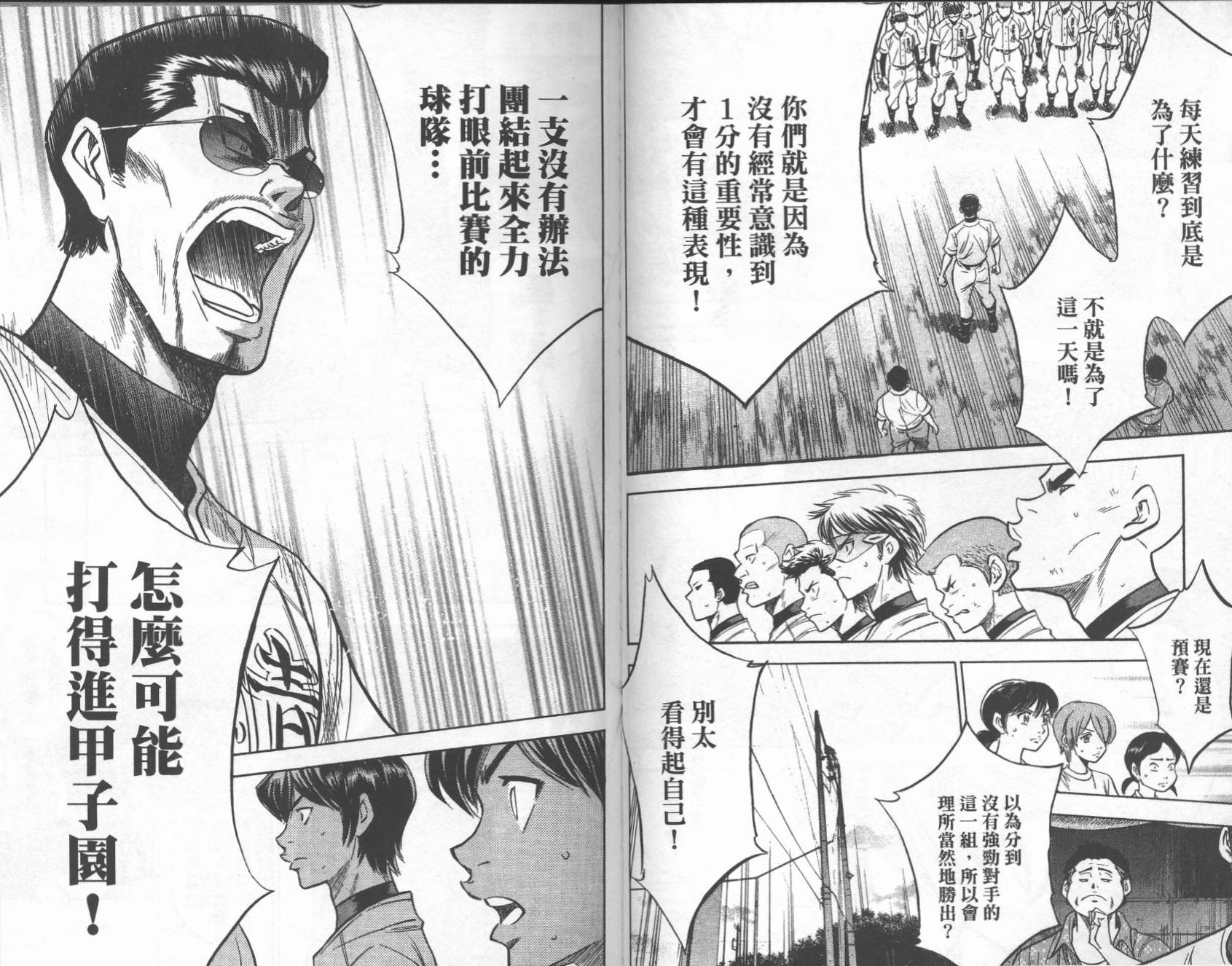 钻石王牌 第26卷 第67页