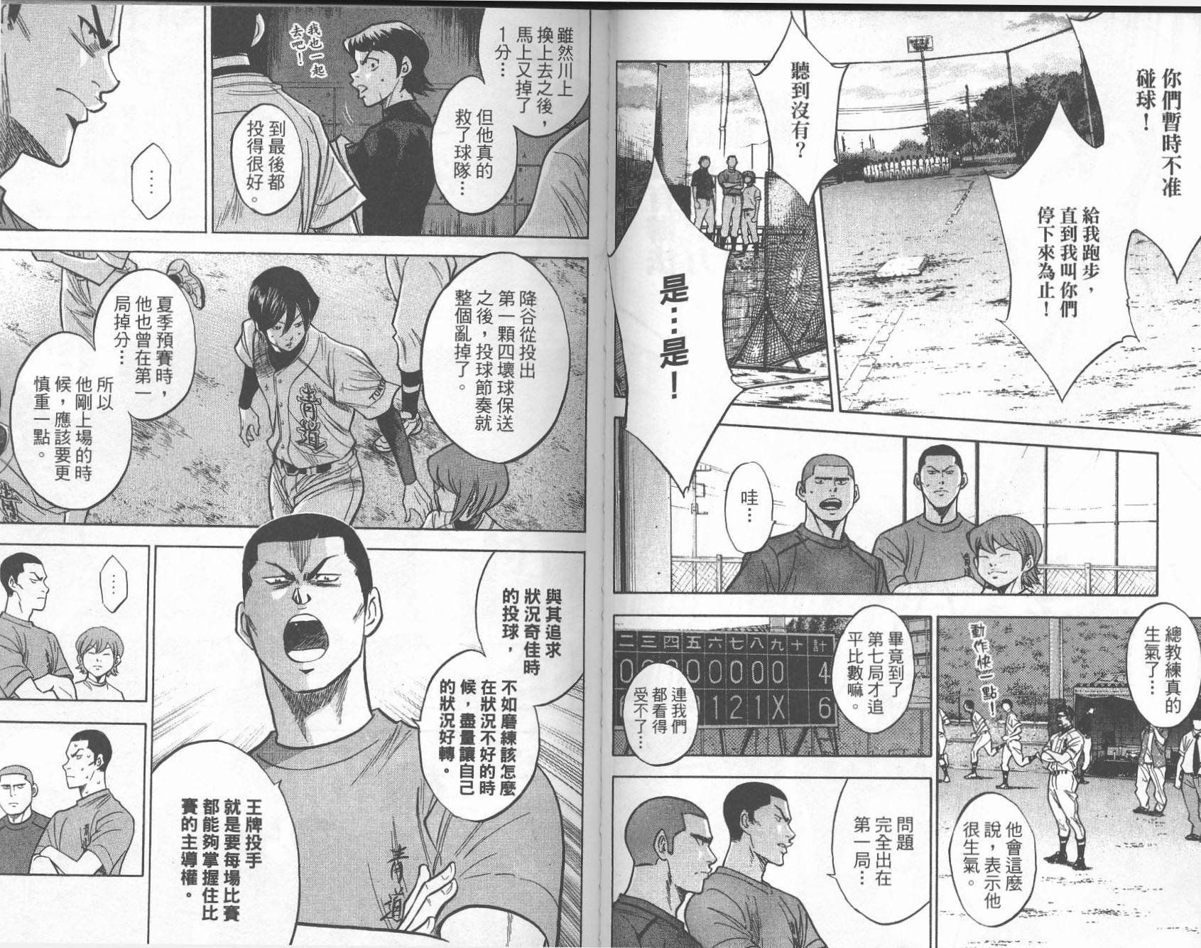 钻石王牌 第26卷 第68页