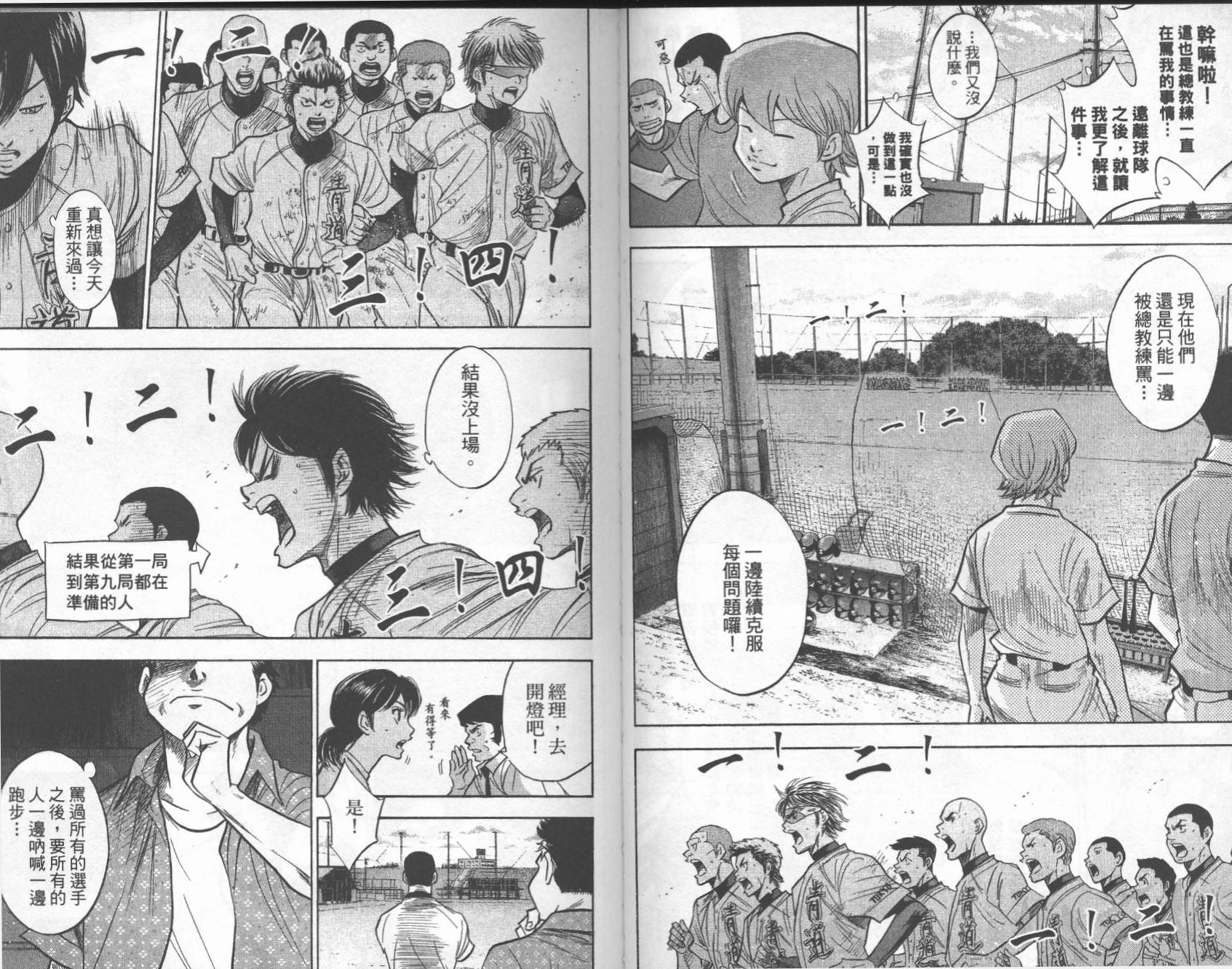 钻石王牌 第26卷 第69页