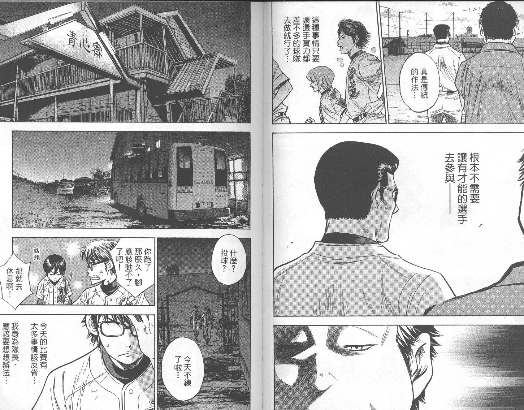 钻石王牌 第26卷 第70页