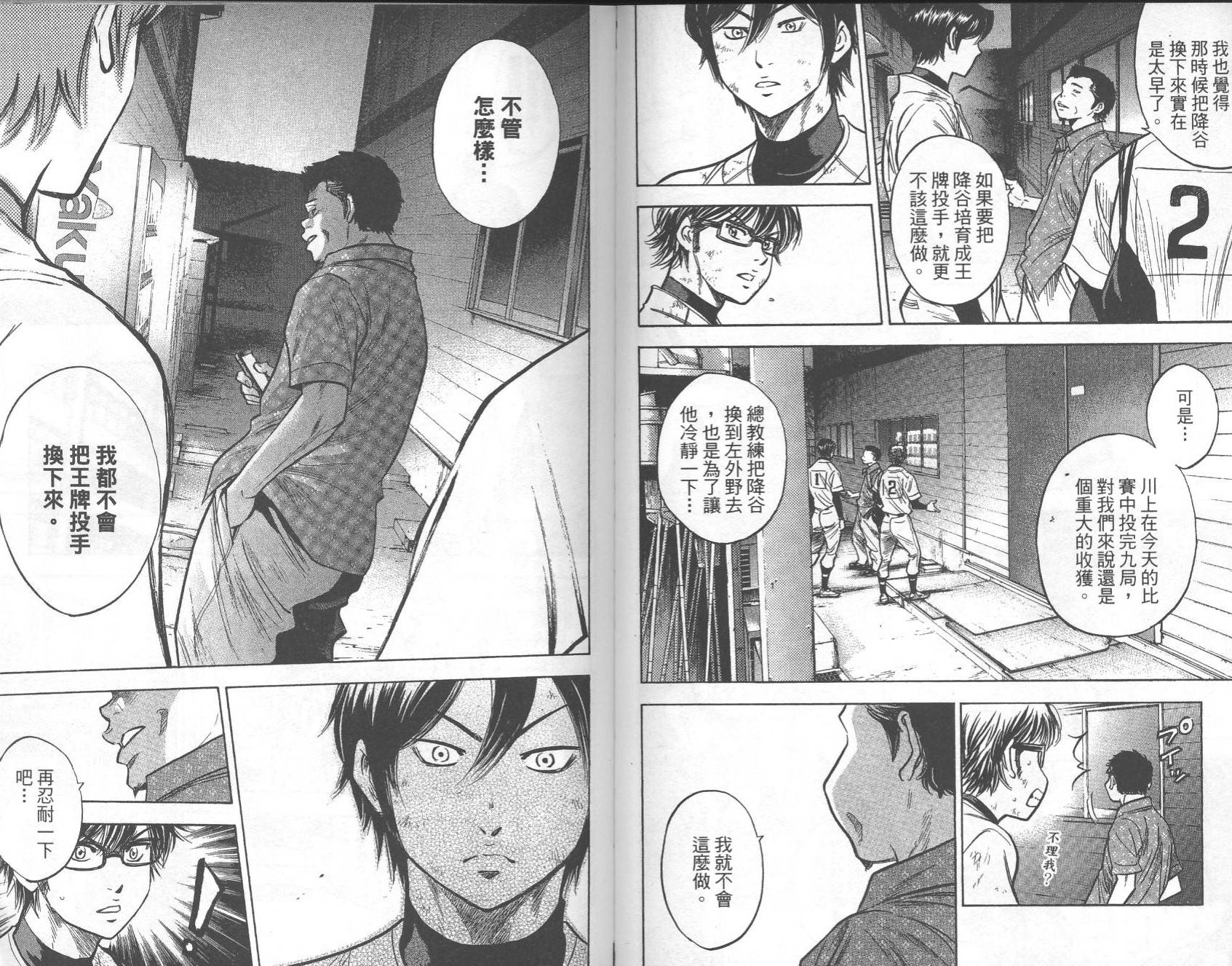 钻石王牌 第26卷 第72页