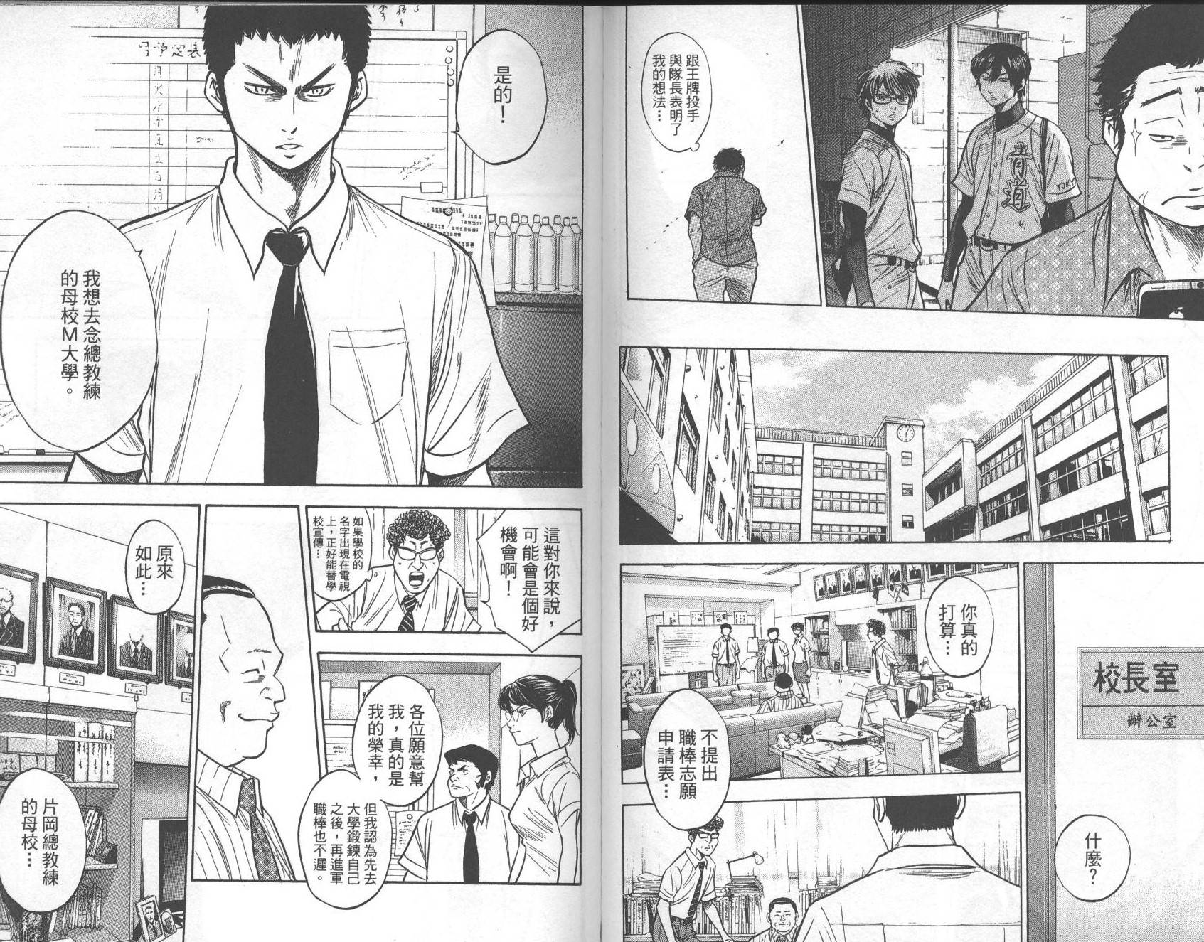 钻石王牌 第26卷 第73页