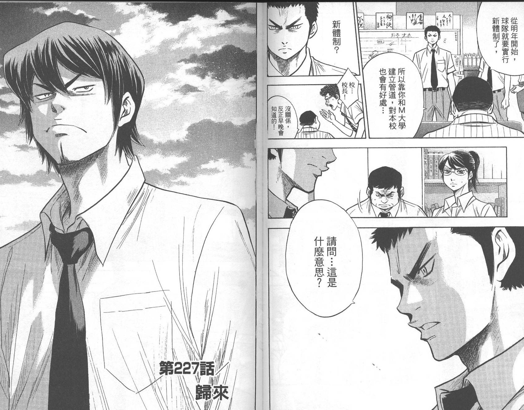 钻石王牌 第26卷 第74页