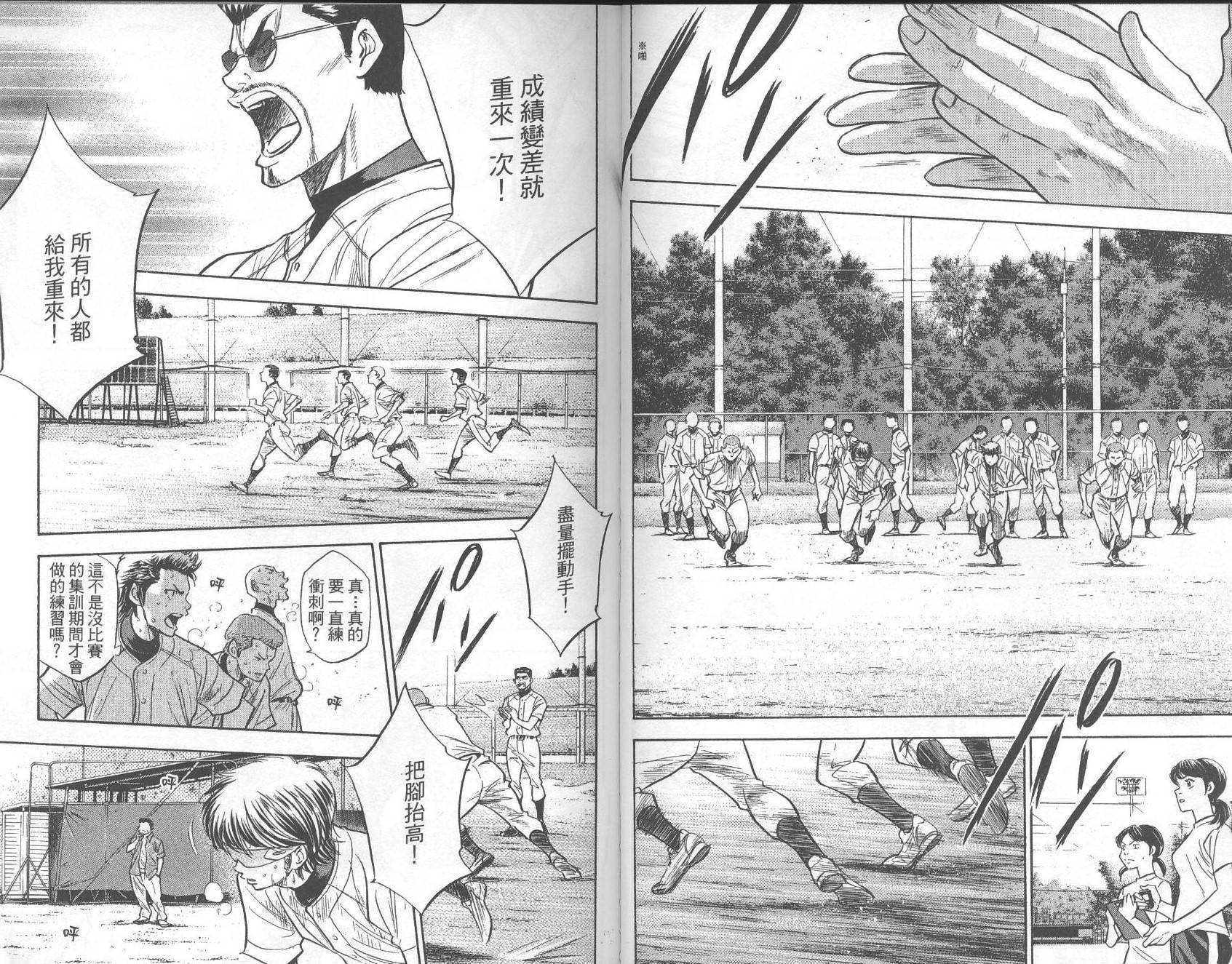 钻石王牌 第26卷 第78页