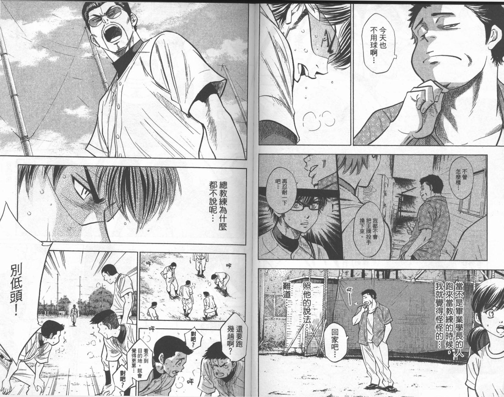 钻石王牌 第26卷 第79页