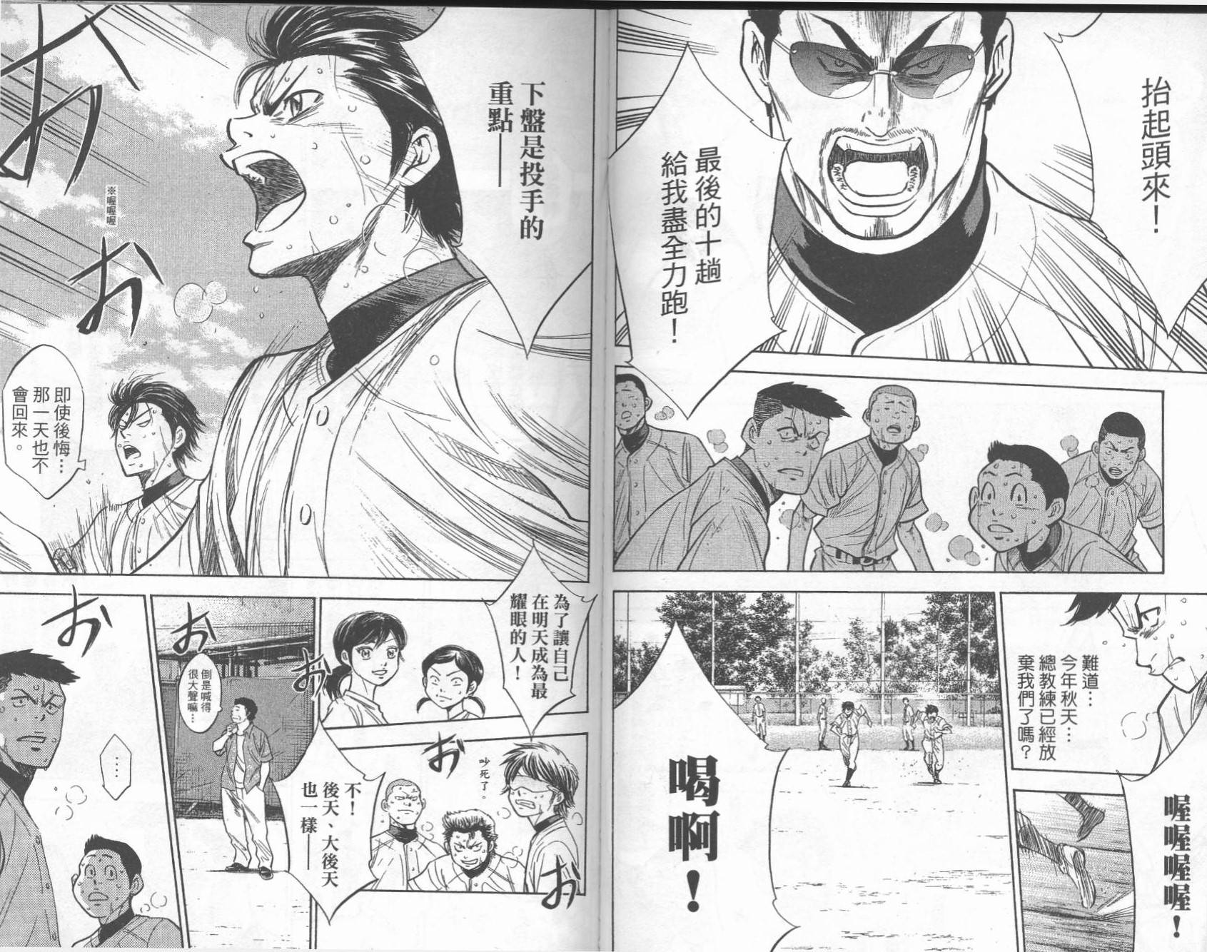 钻石王牌 第26卷 第80页