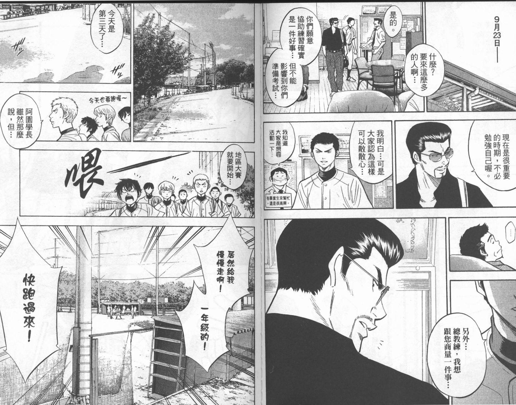 钻石王牌 第26卷 第83页