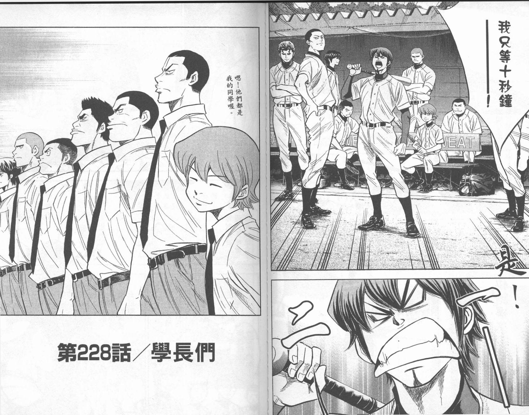 钻石王牌 第26卷 第84页